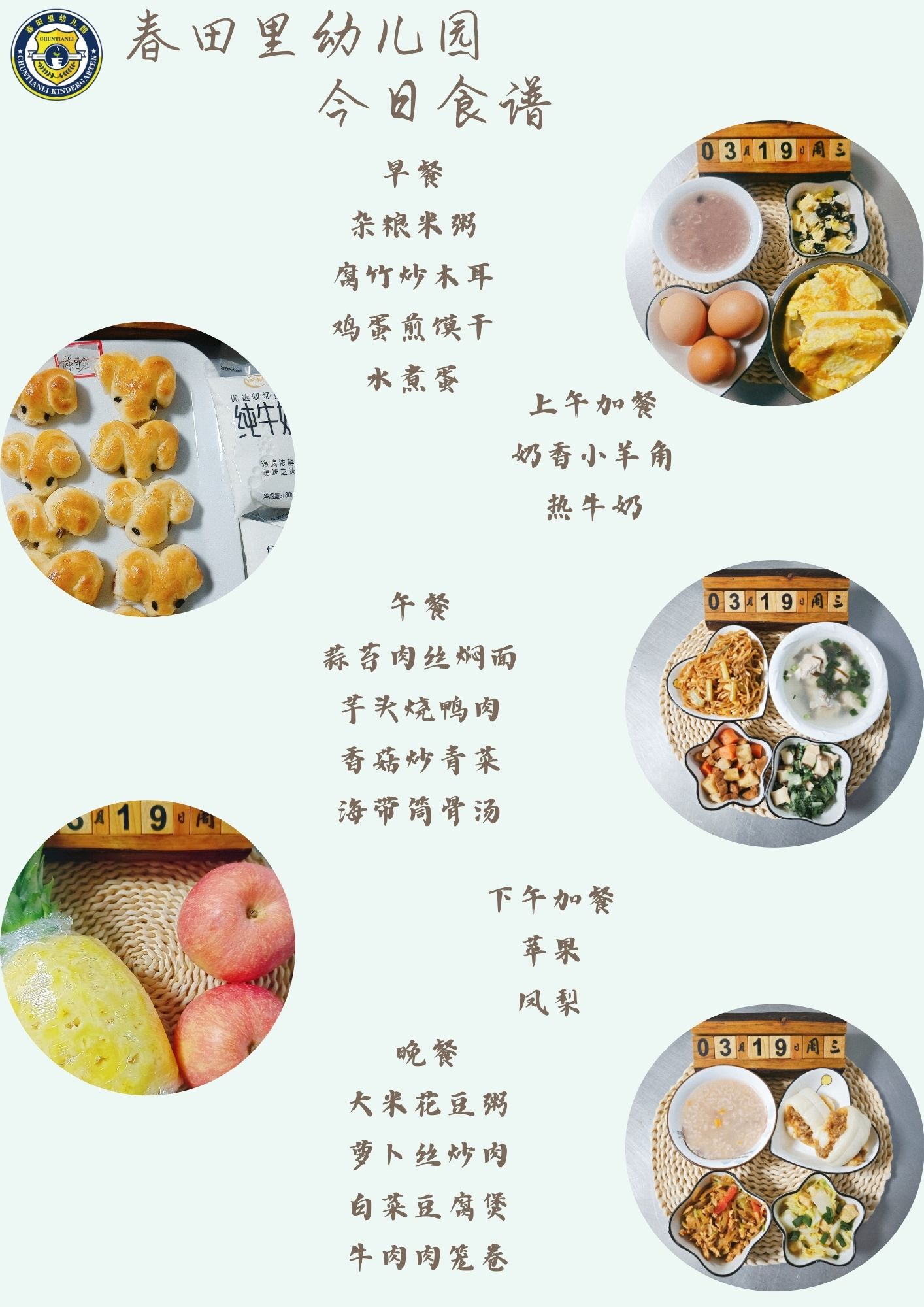 每日餐饮2025.3.20