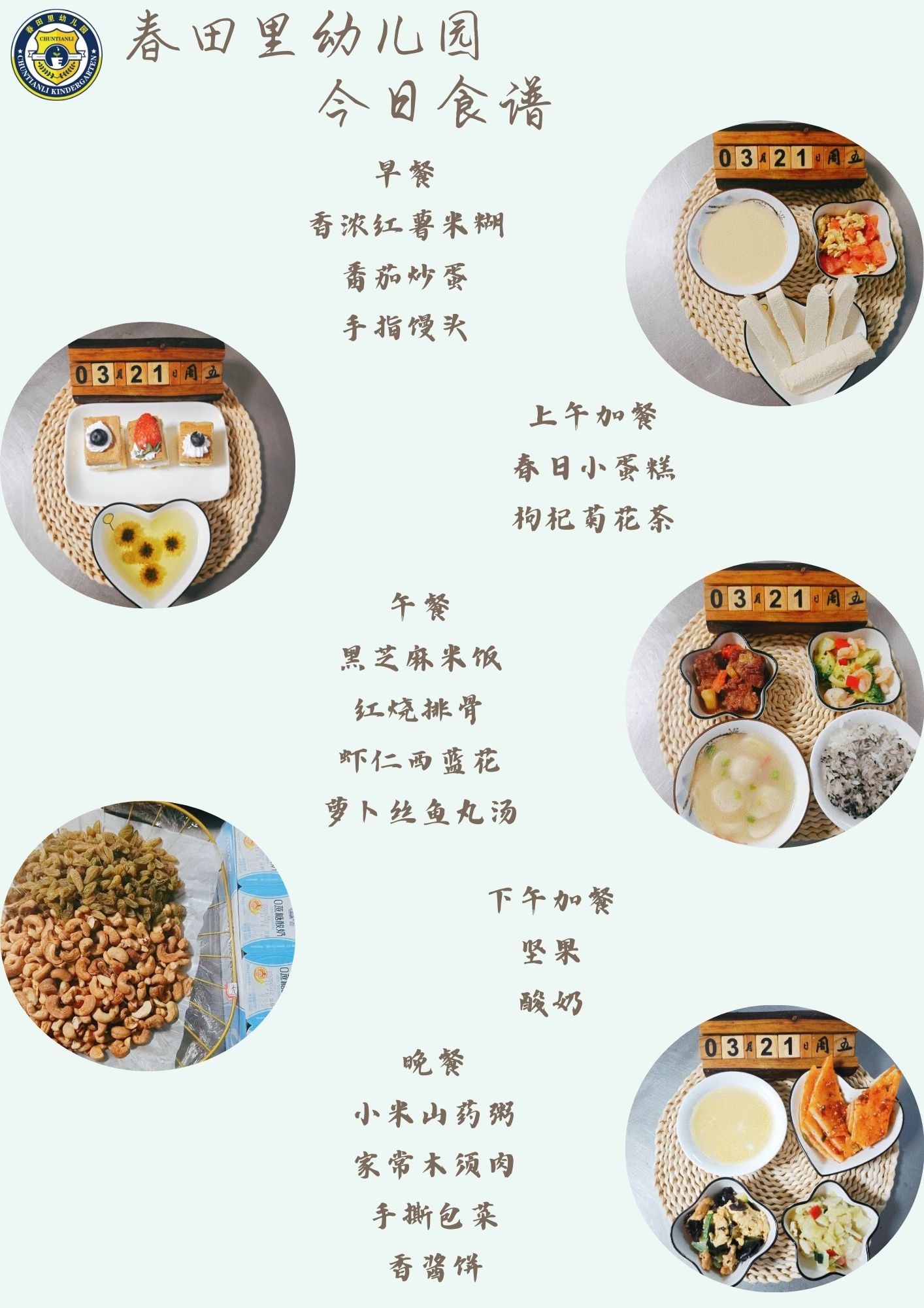 每日餐饮2025.3.21
