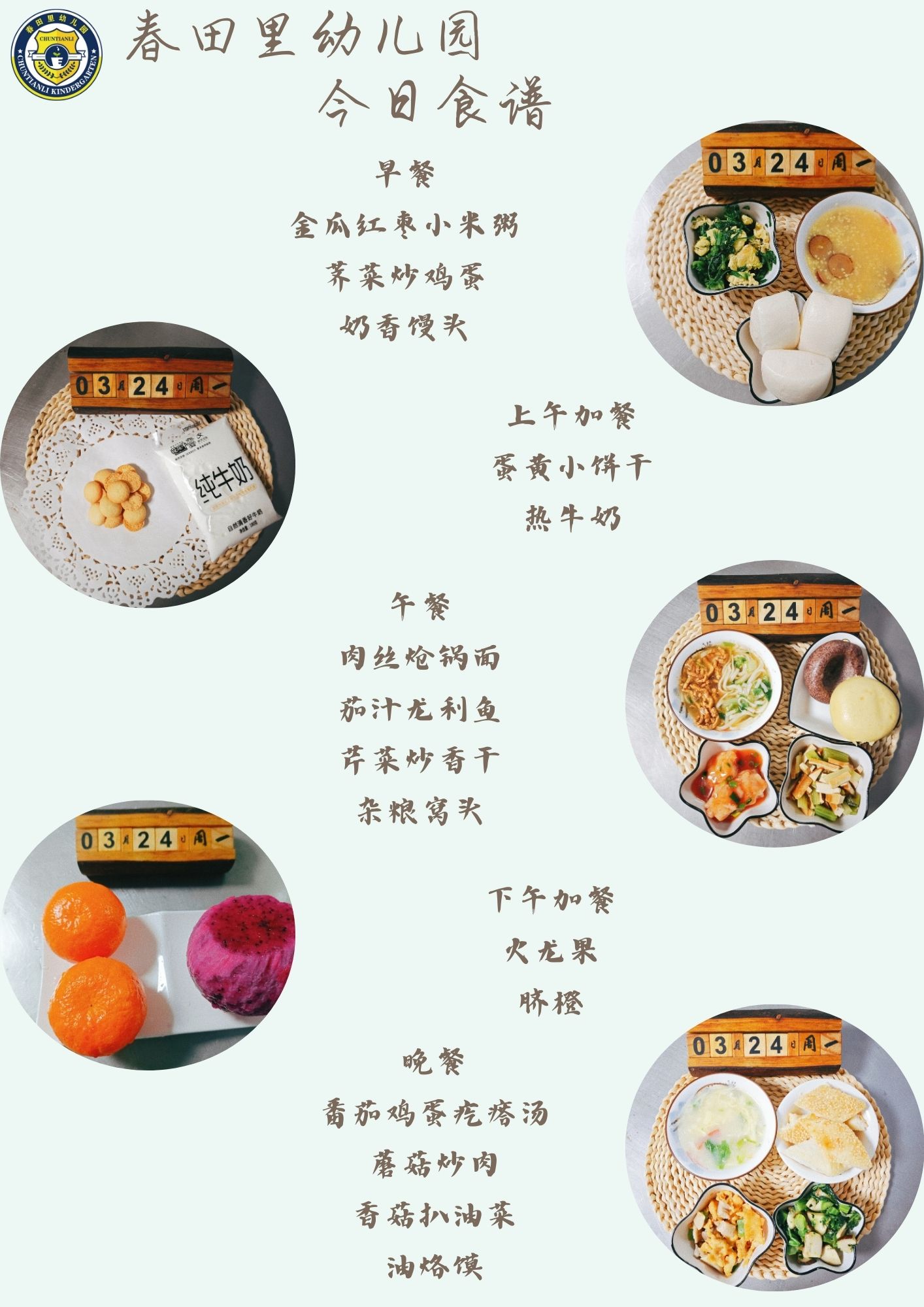 每日餐饮2025.3.24
