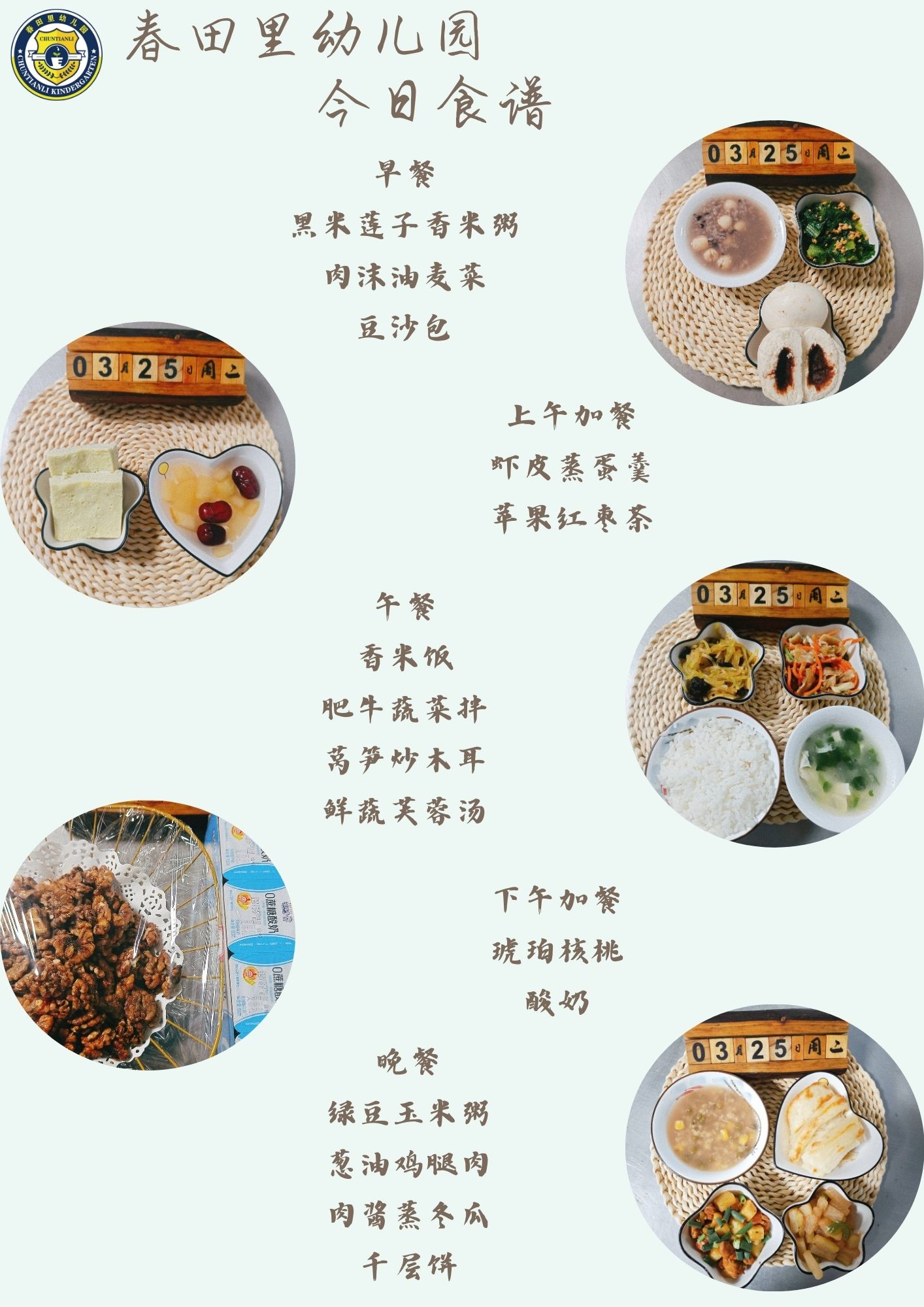 每日餐饮2025.3.25
