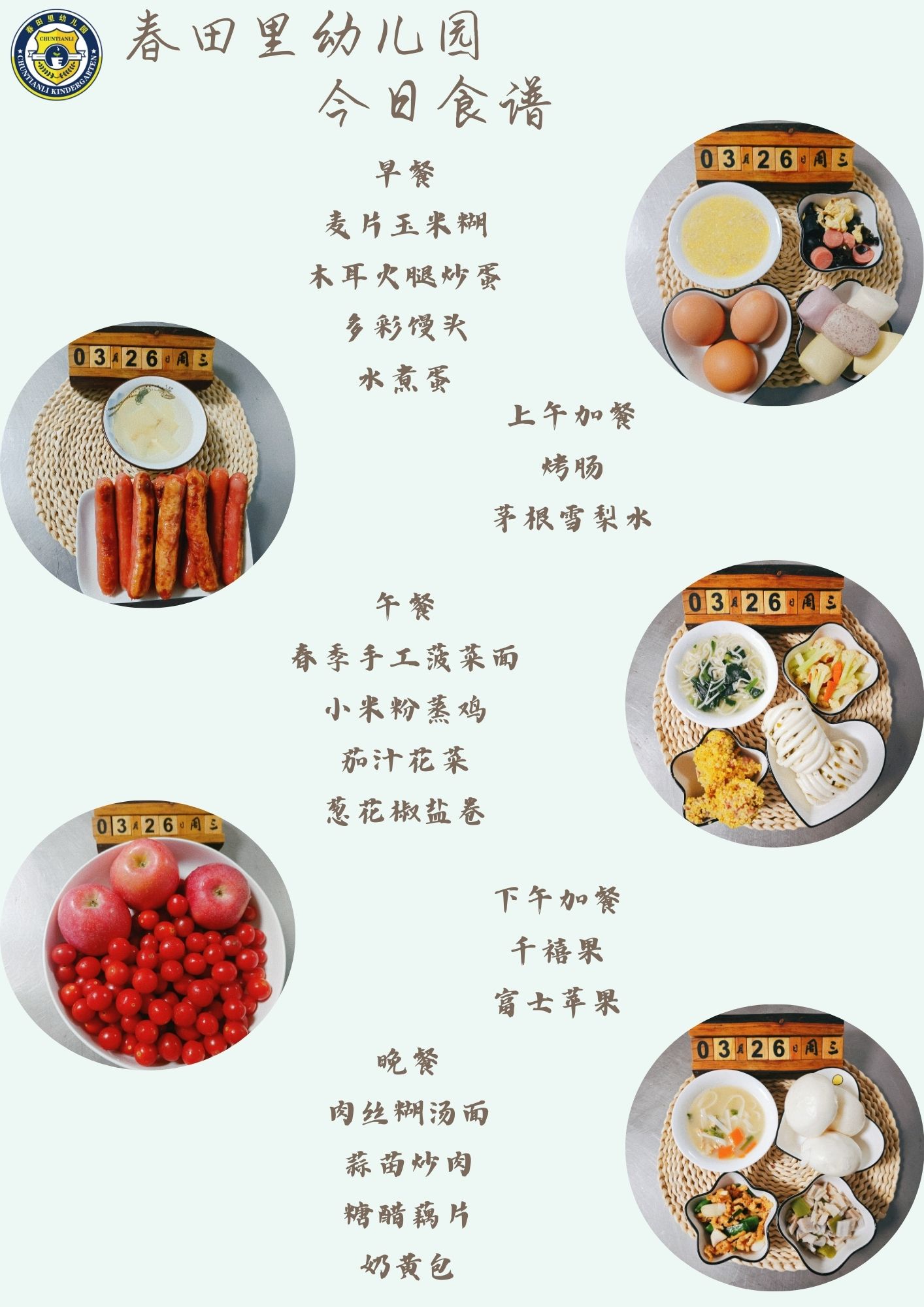 每日餐饮2025.3.26