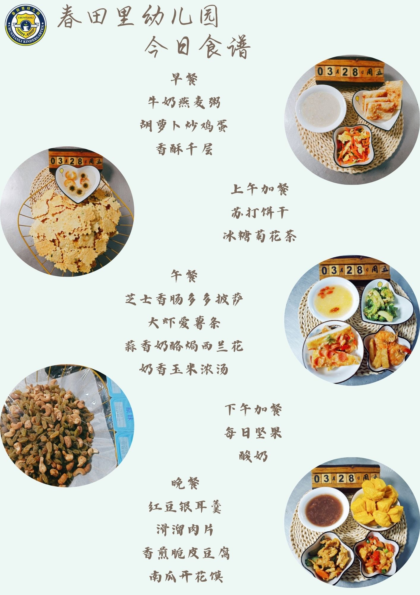 每日餐饮2025.3.28