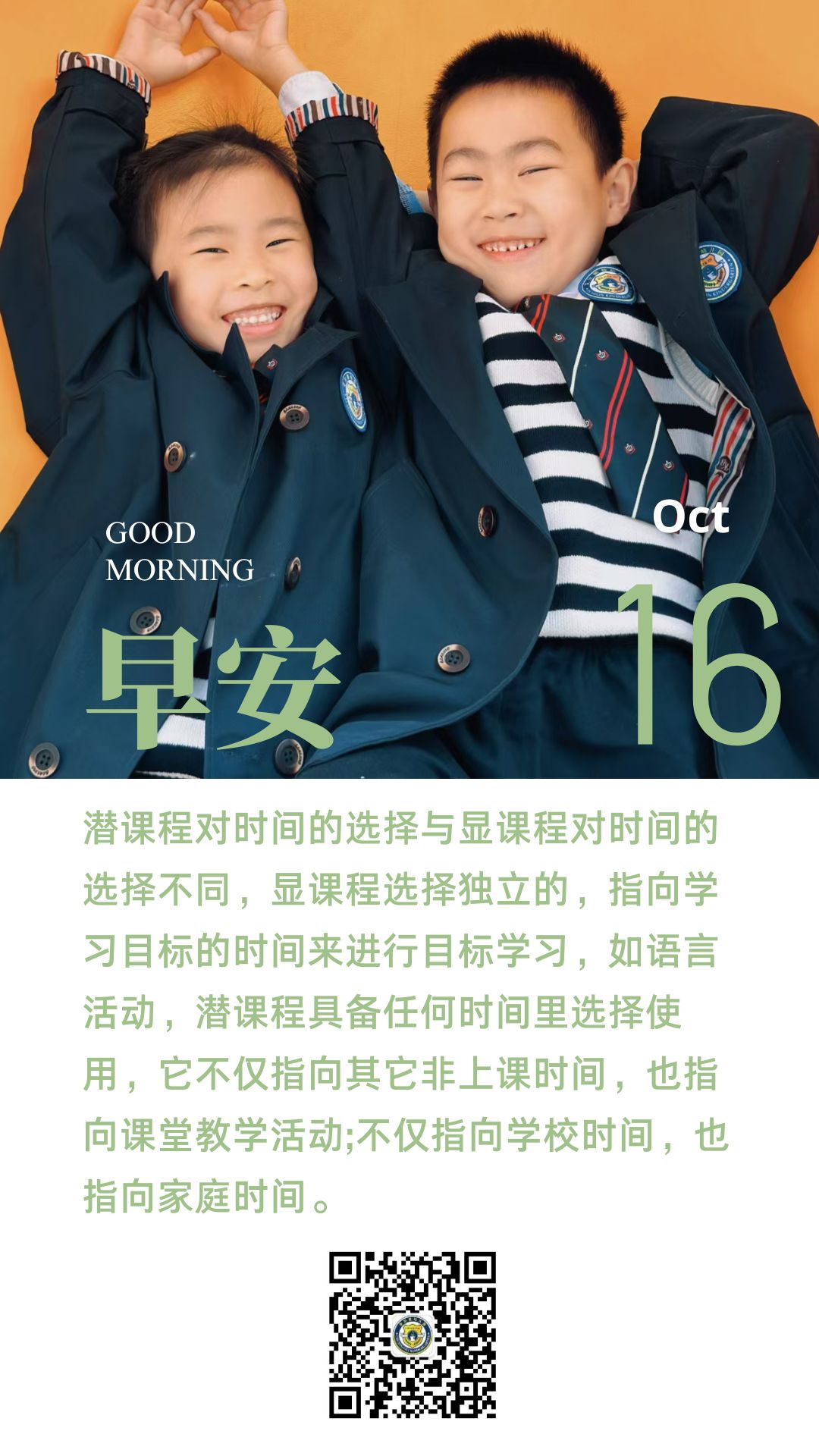 教育之声----潜课程的时间选择原则