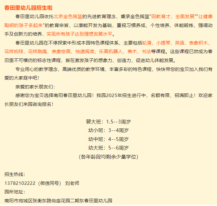 科学饮食 健康成长----春田里幼儿园第六周带量食谱