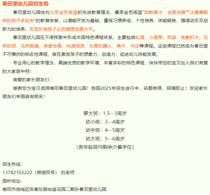 赴春天之约 绽成长芳华----春田里幼儿园春日集体生日会