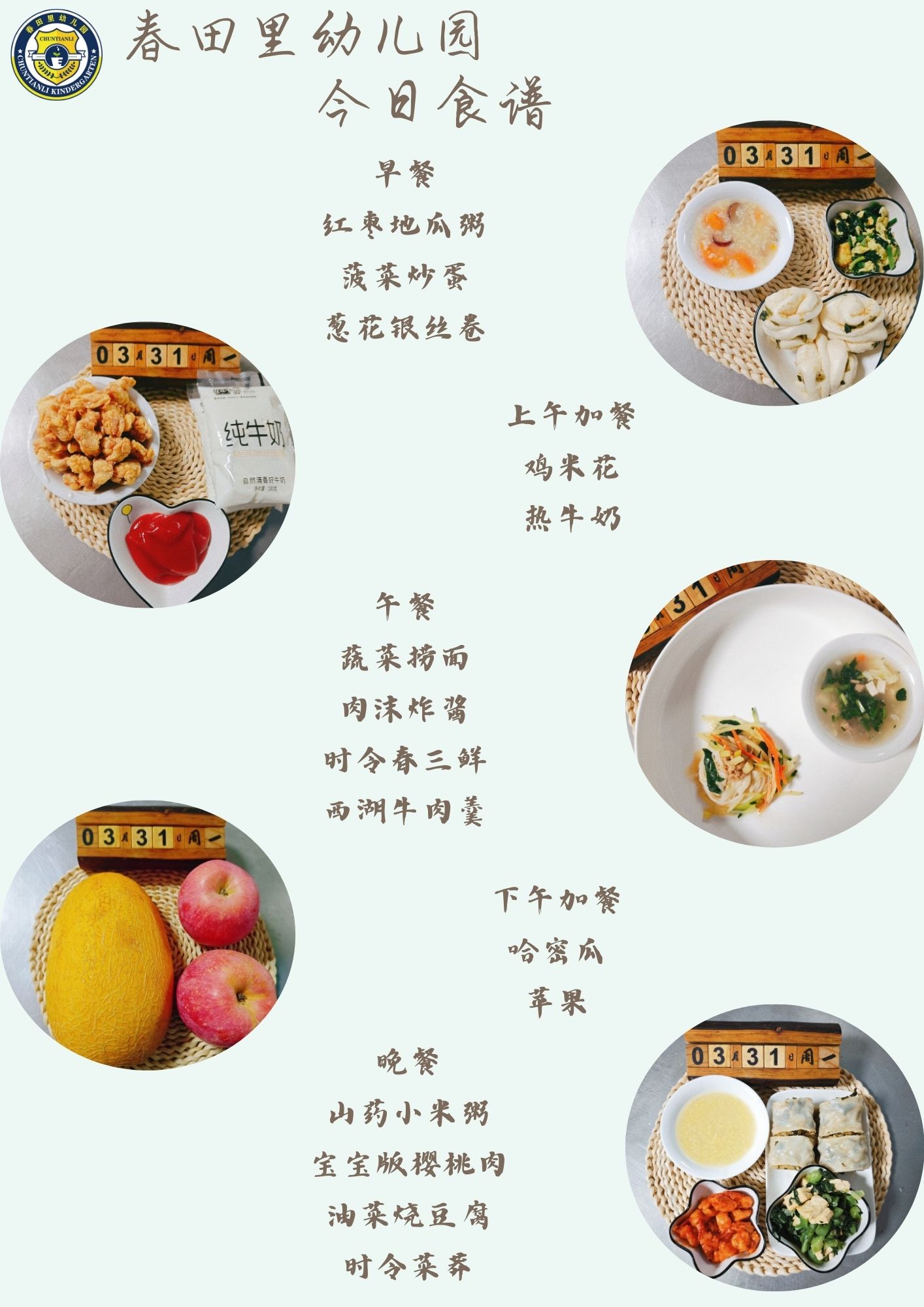 每日餐饮2025.3.31