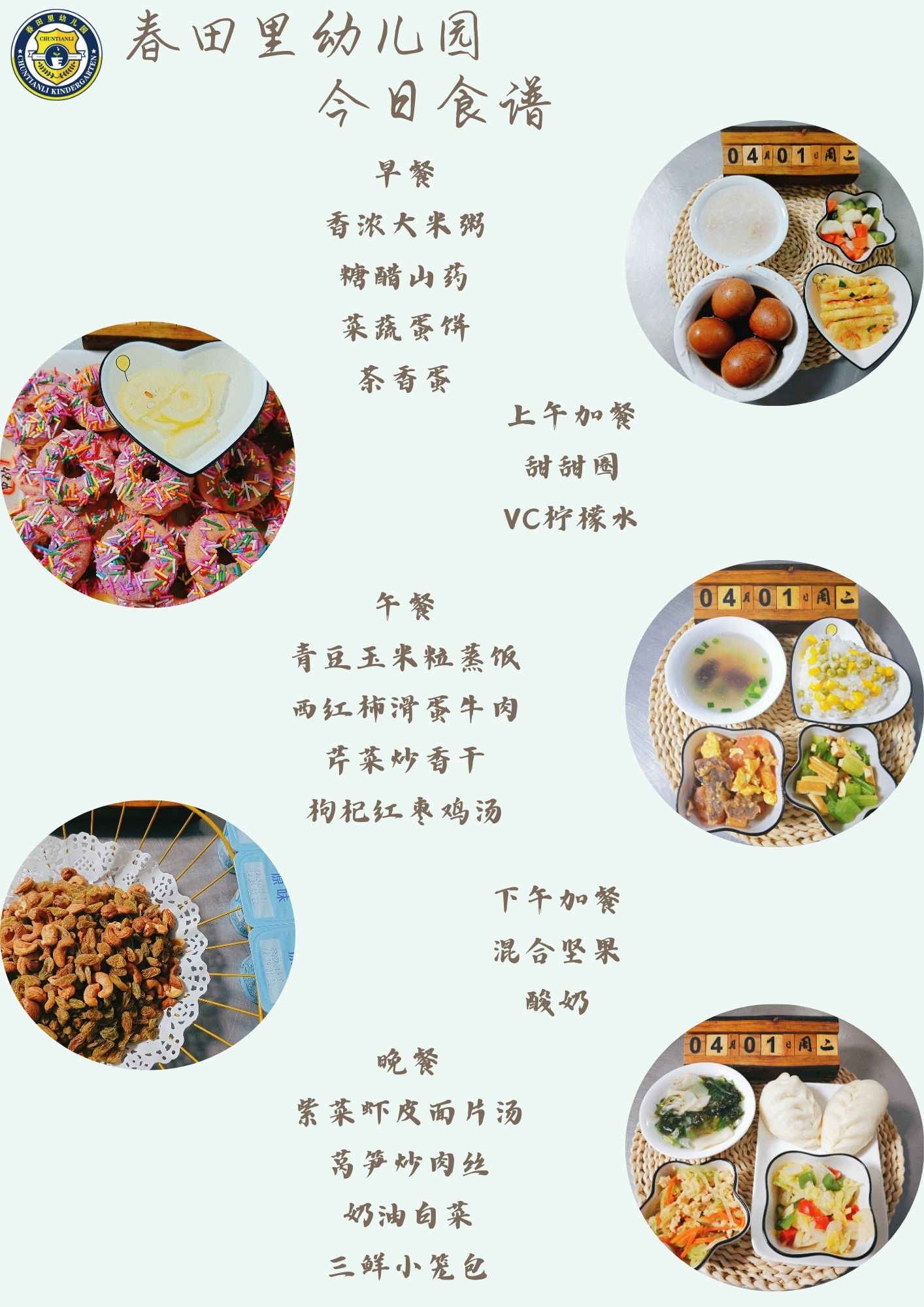 每日餐饮2025.4.1