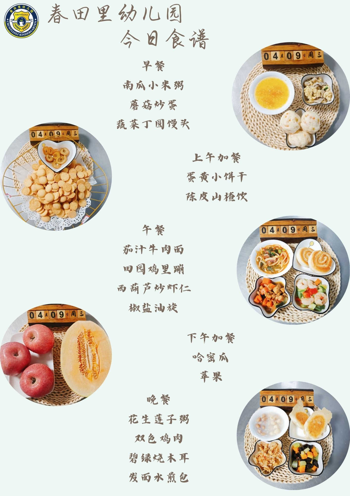 每日餐饮2025.4.9