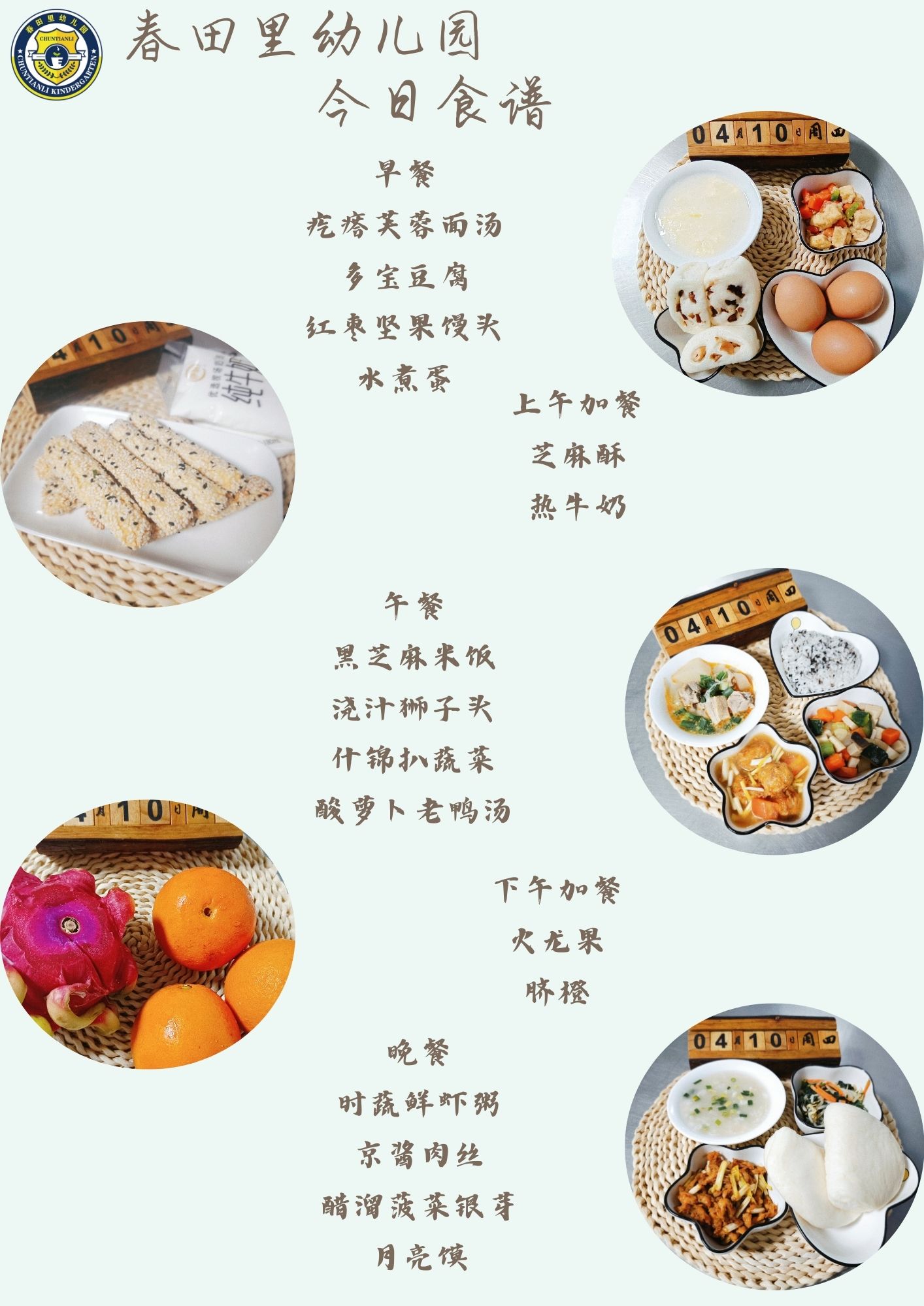 每日餐饮2025.4.10