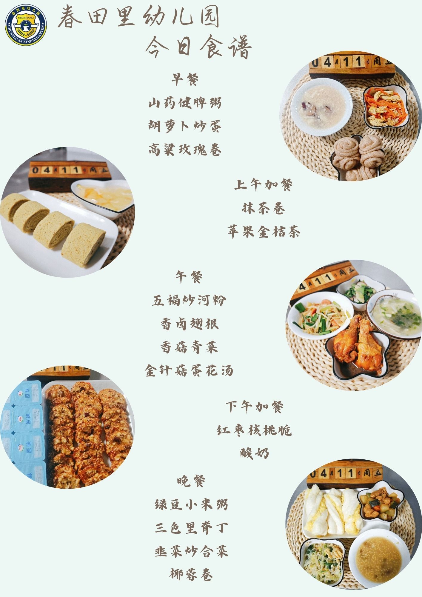 每日餐饮2025.4.11