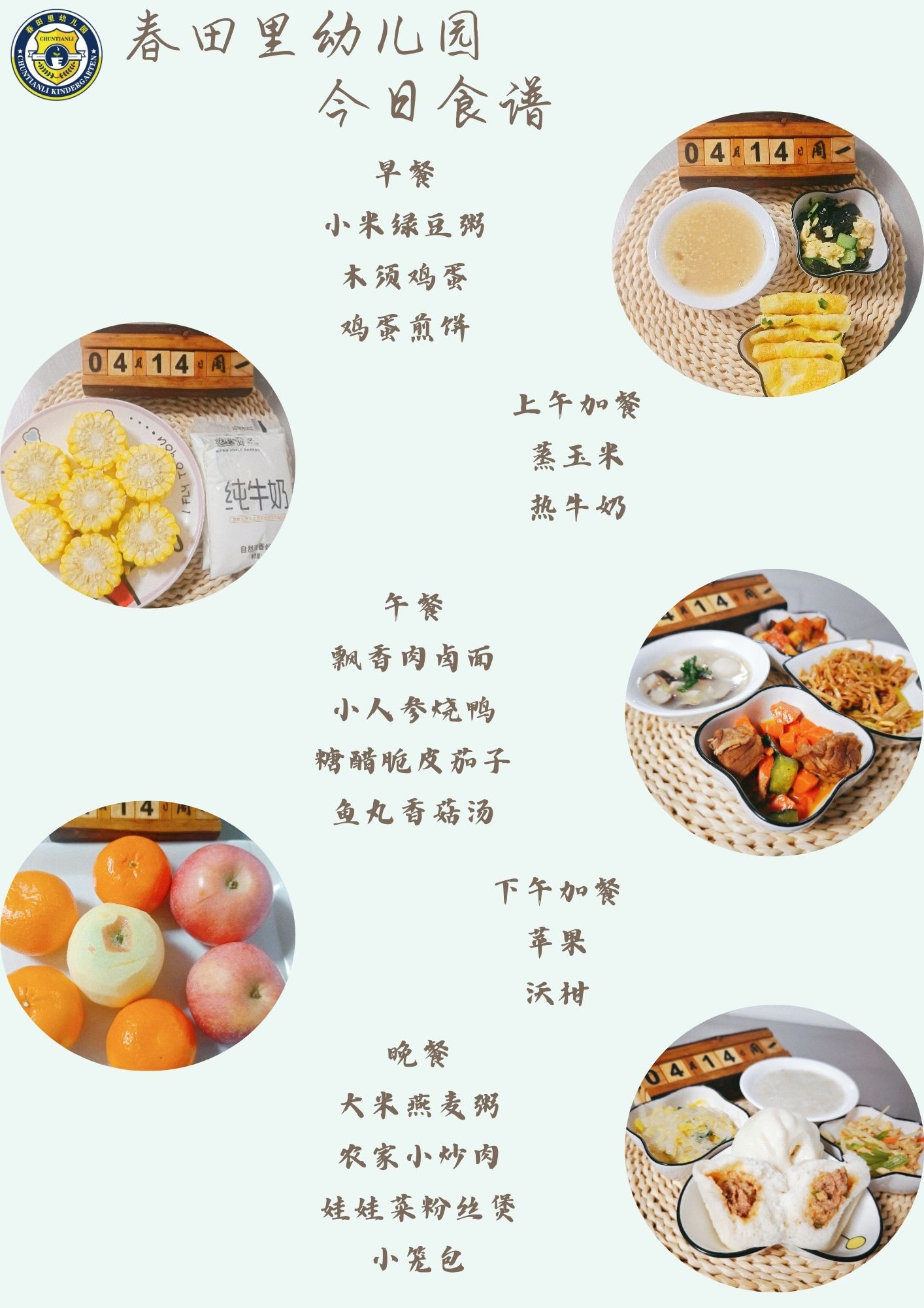 每日餐饮2025.4.14
