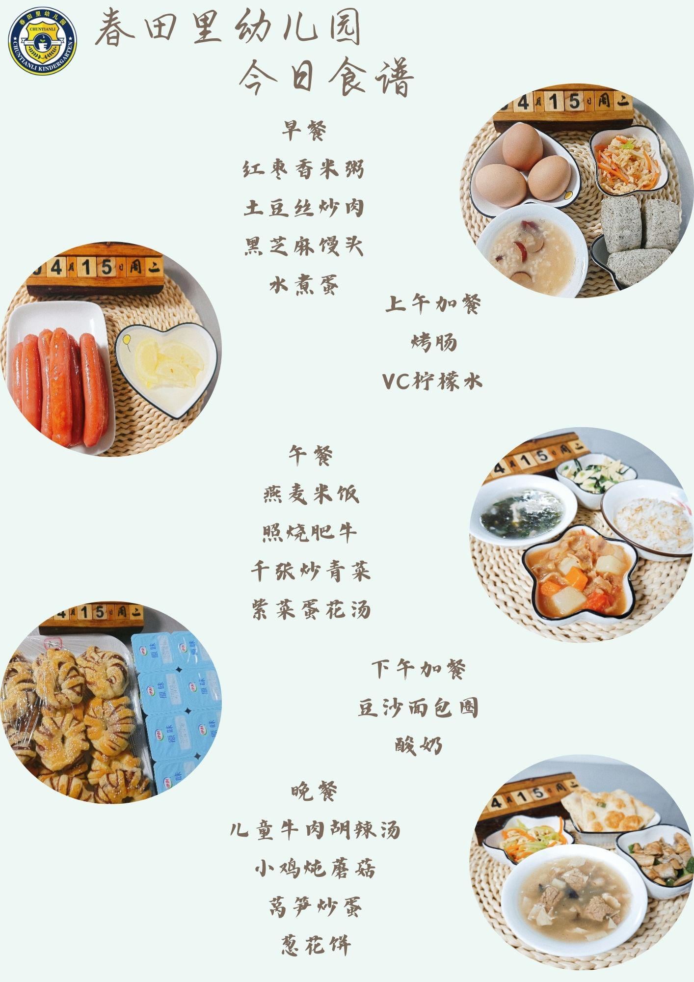 每日餐饮2025.4.15