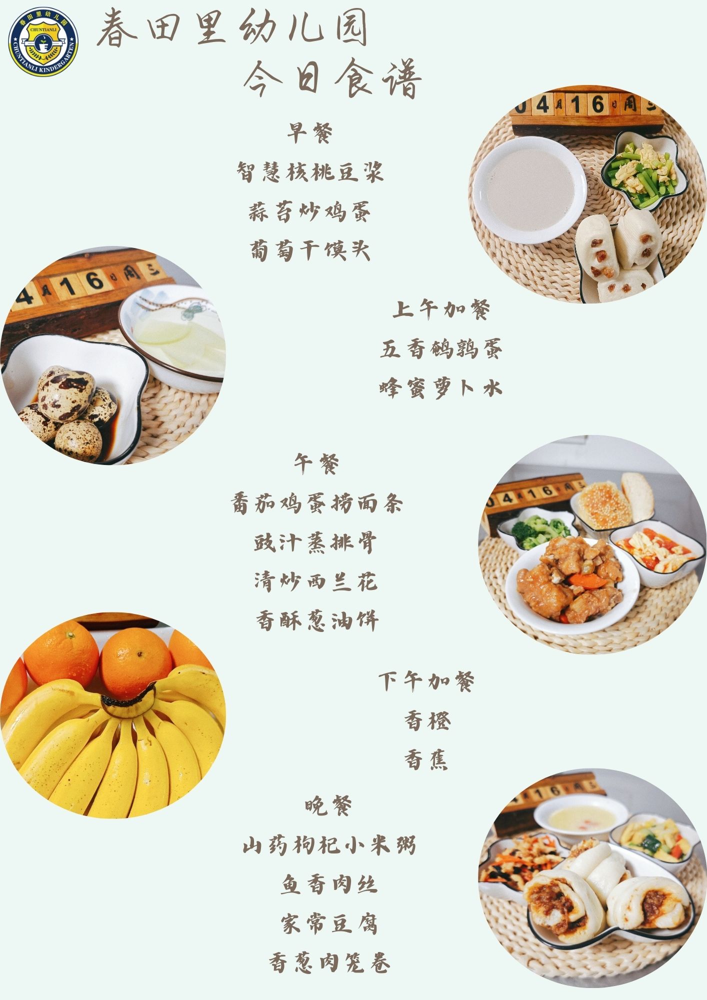 每日餐饮2025.4.16