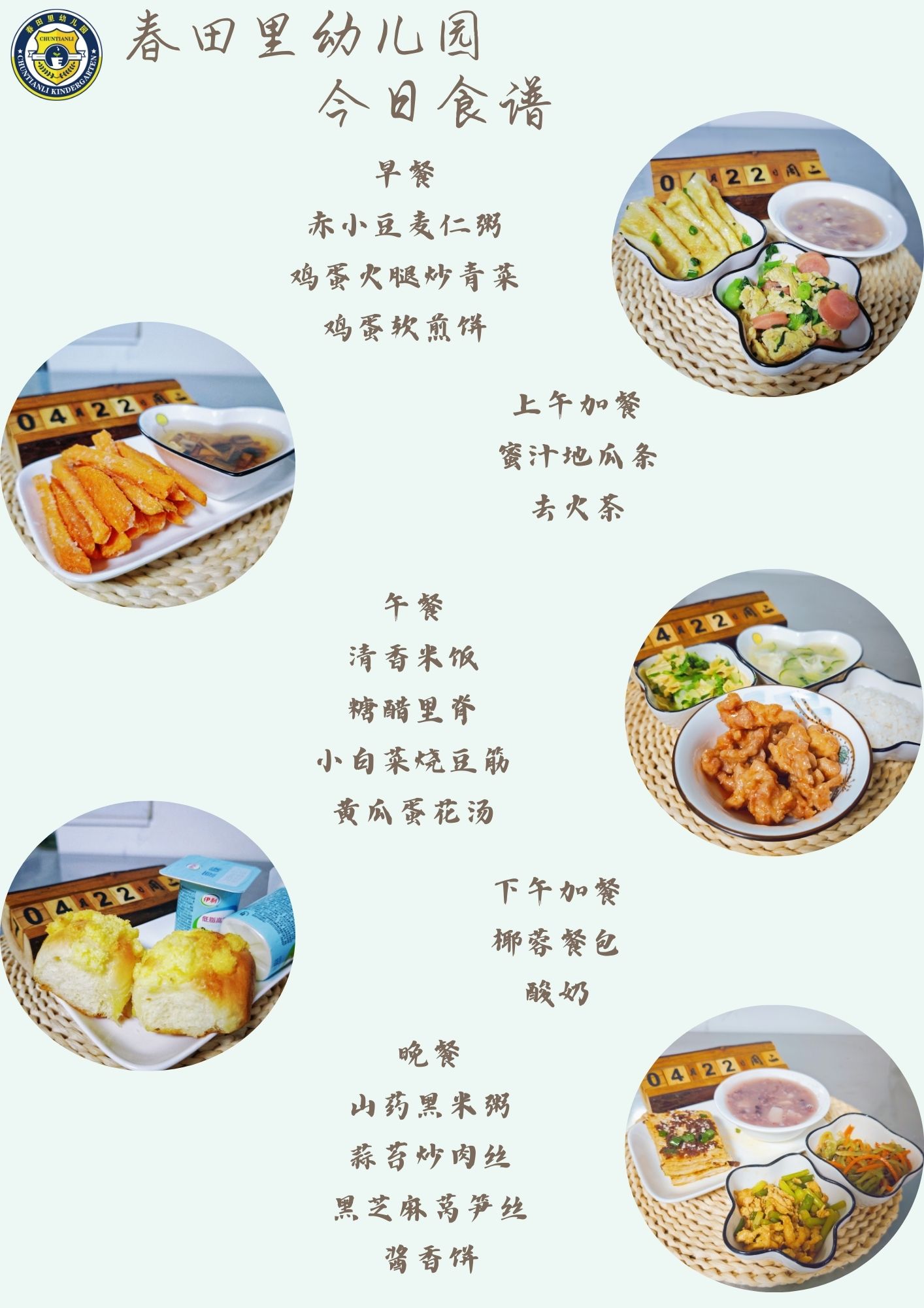 每日餐饮2025.4.22