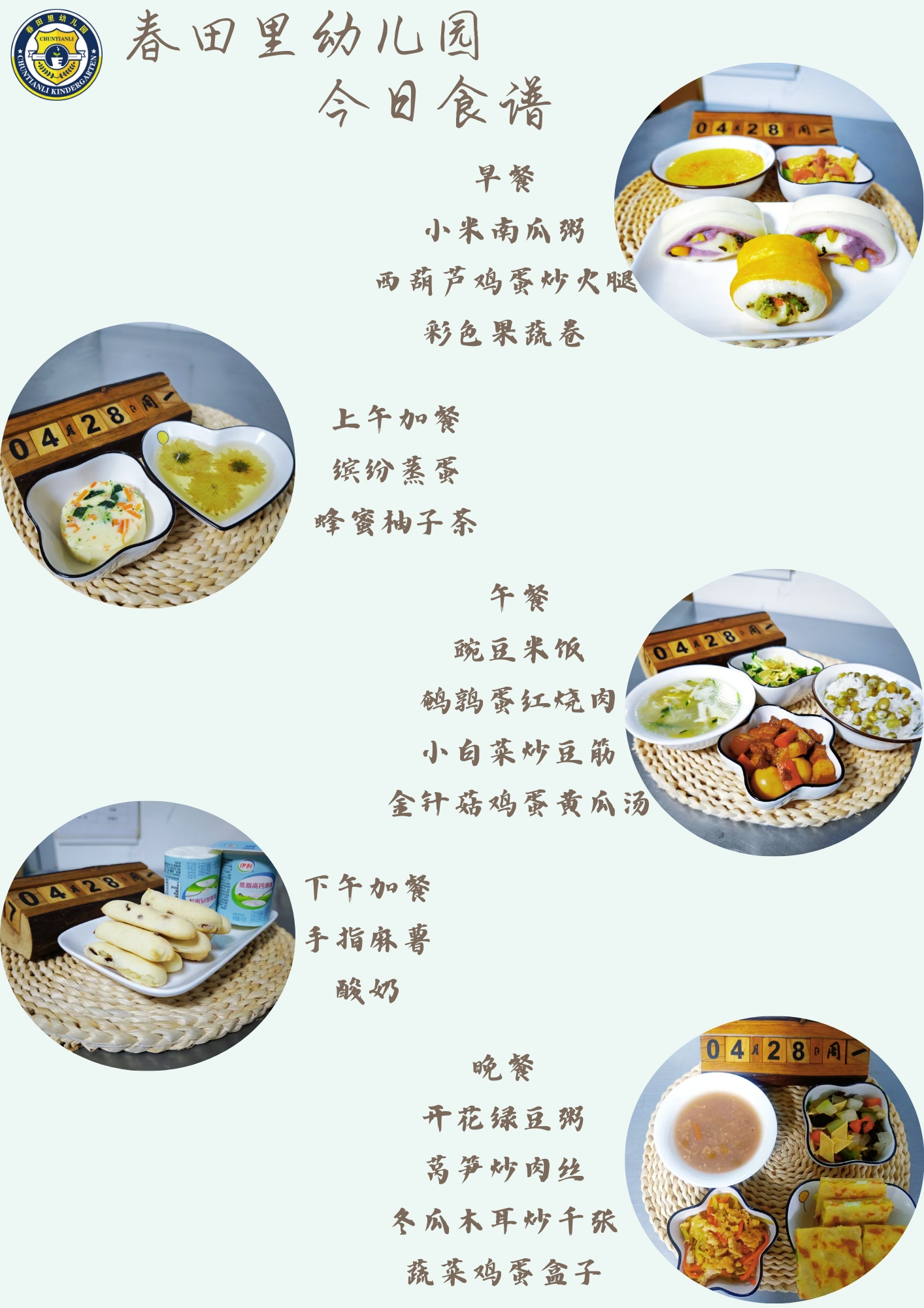 每日餐饮2025.4.28