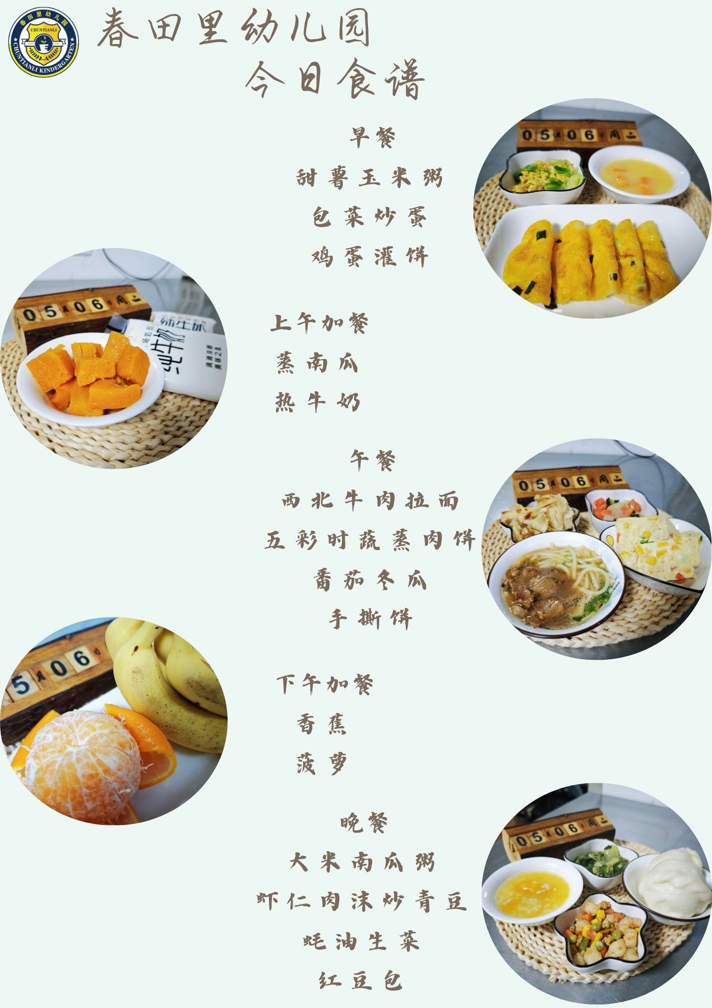 每日餐饮2025.5.6