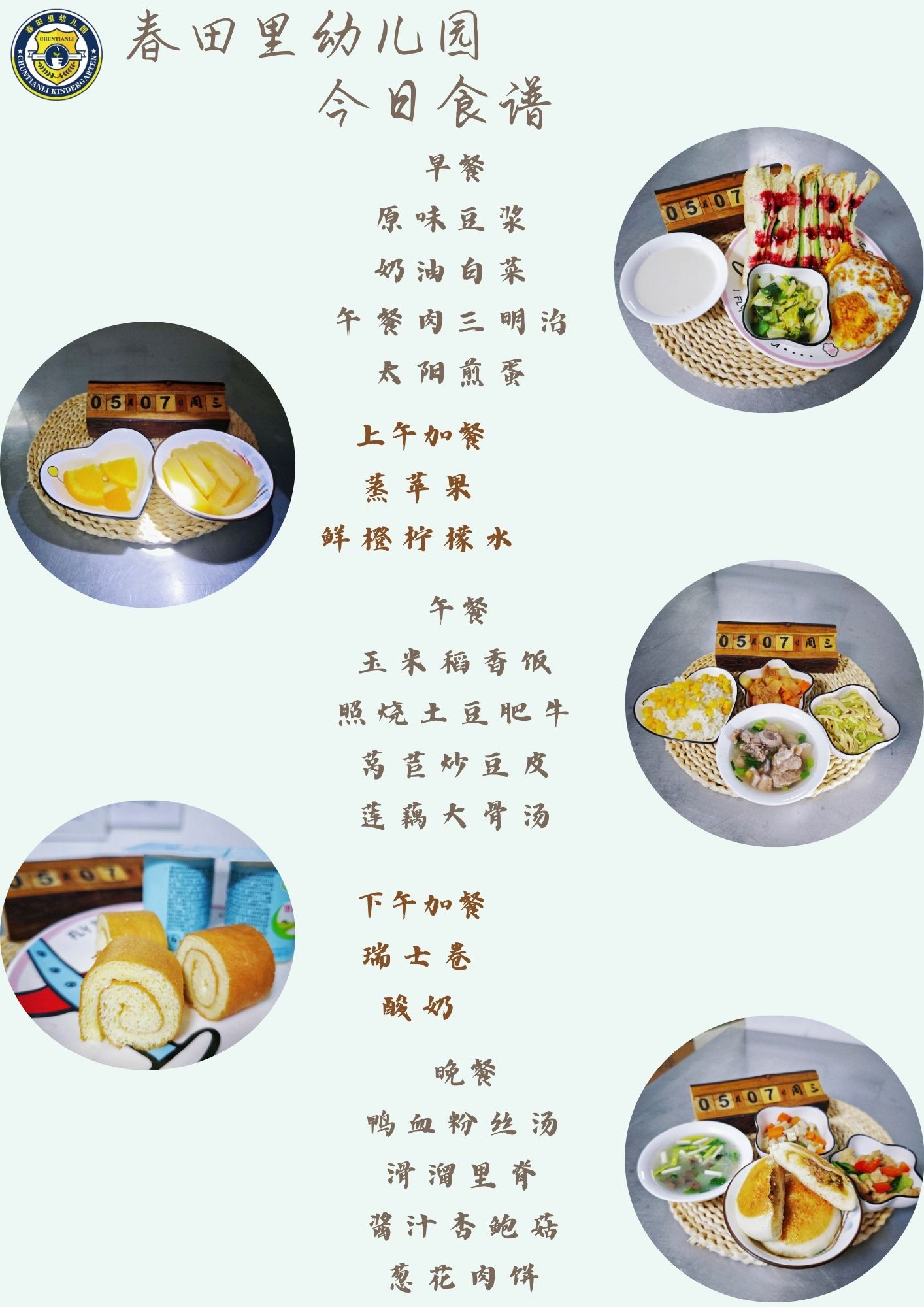 每日餐饮2025.5.7