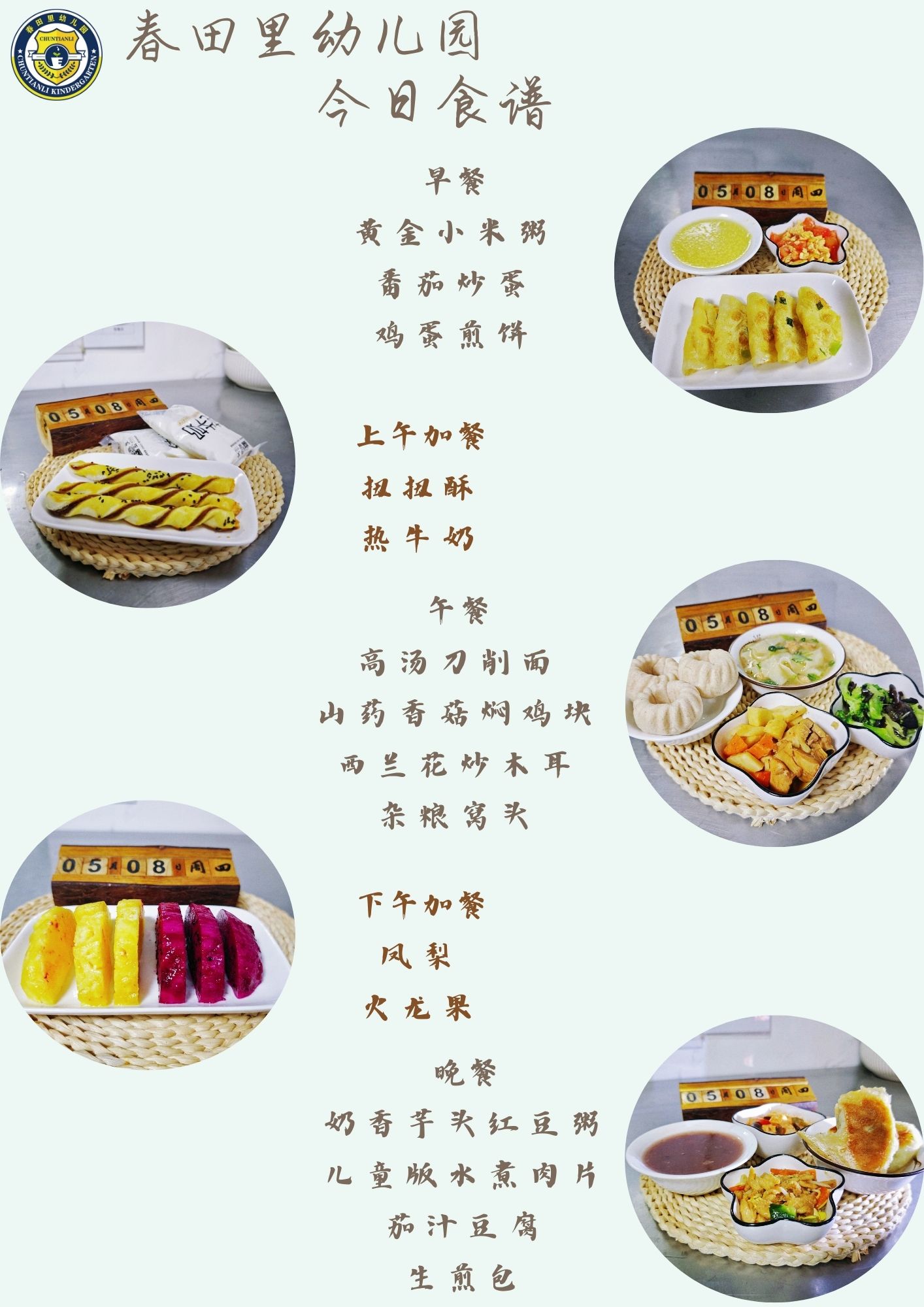 每日餐饮2025.5.8