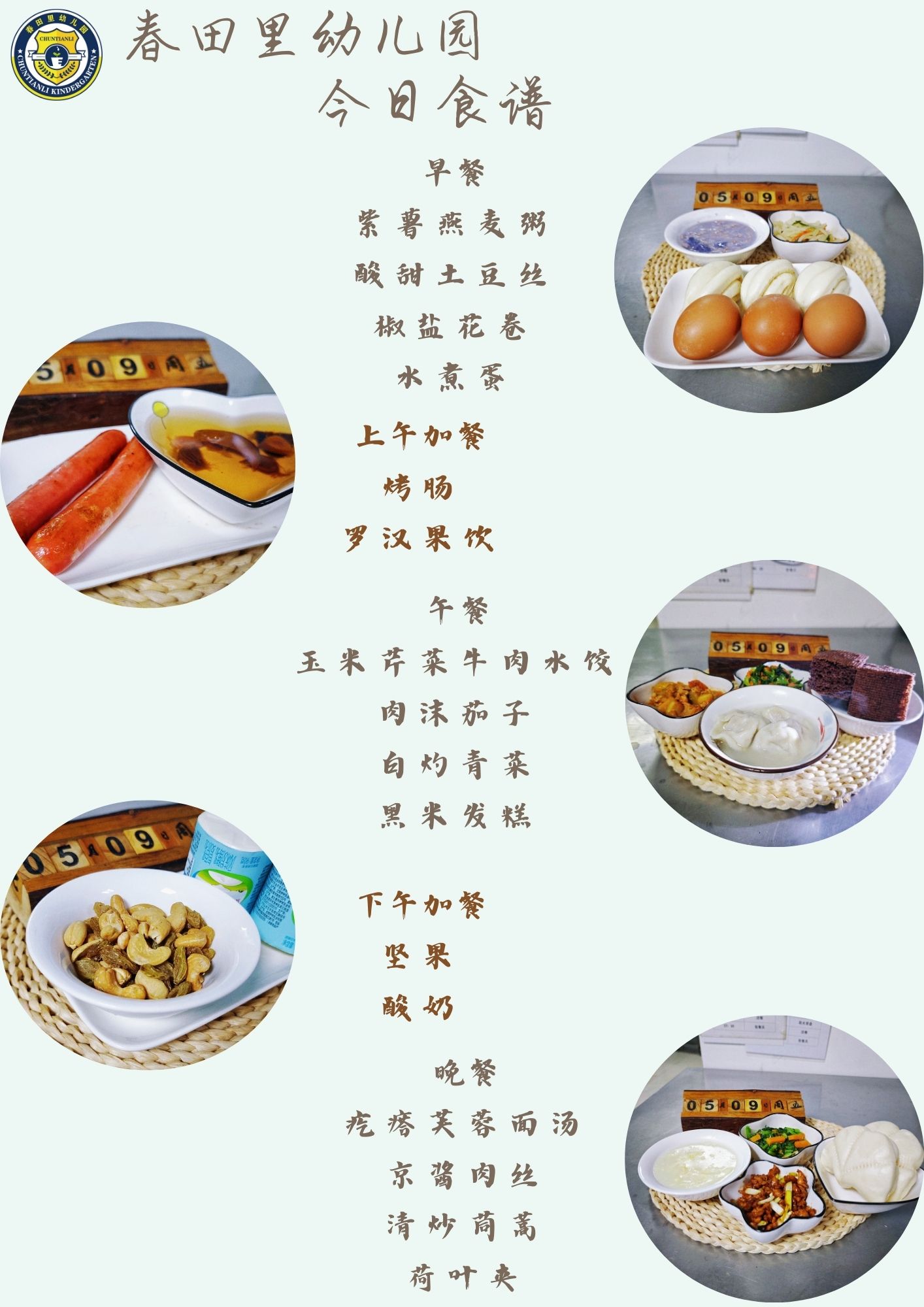 每日餐饮2025.5.9