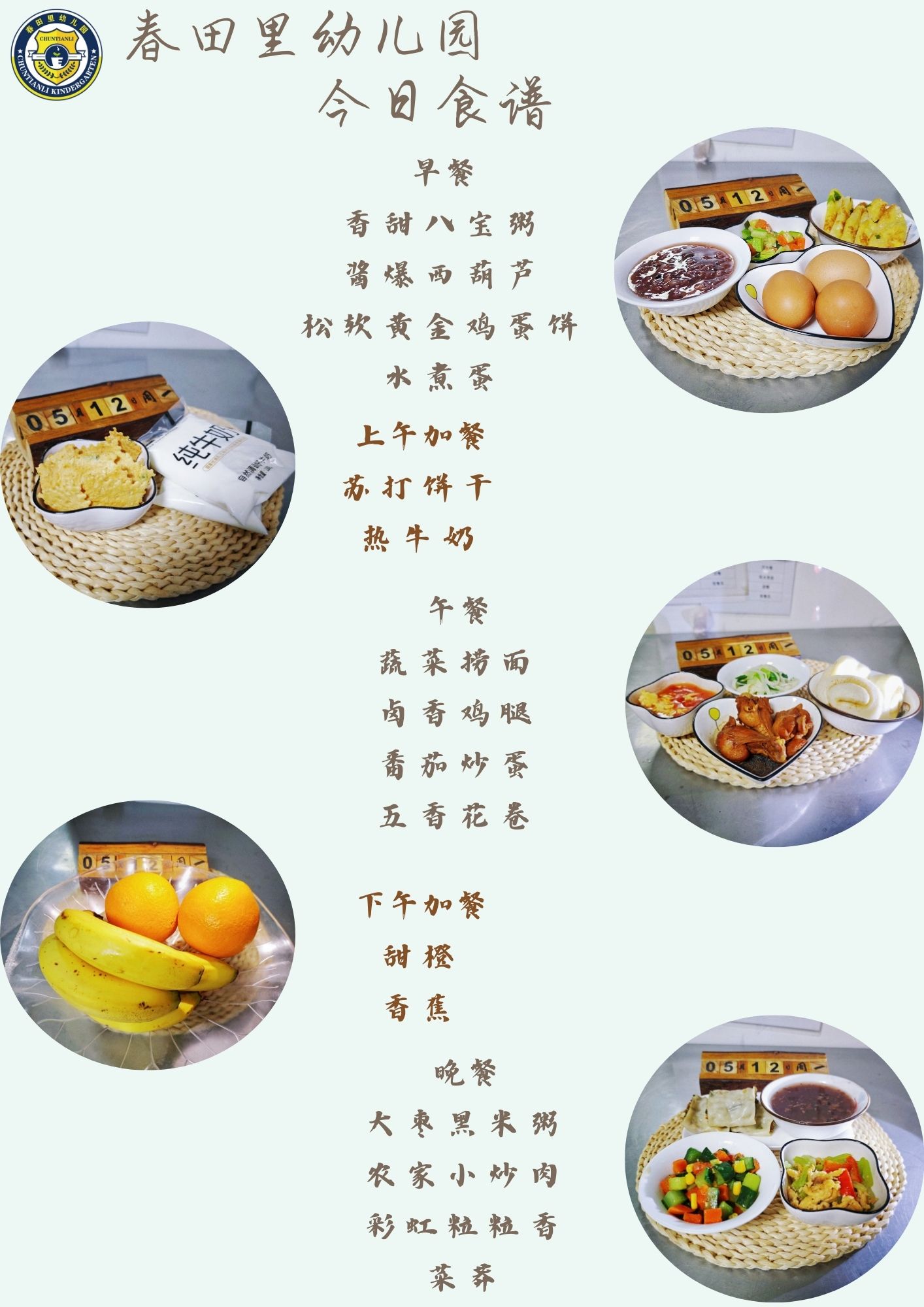 每日餐饮2025.5.10