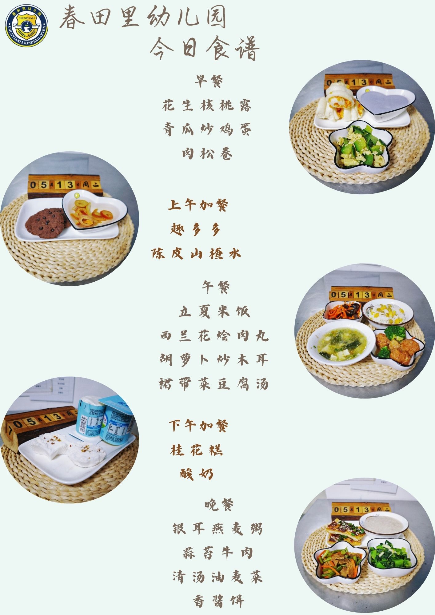 每日餐饮2025.5.13