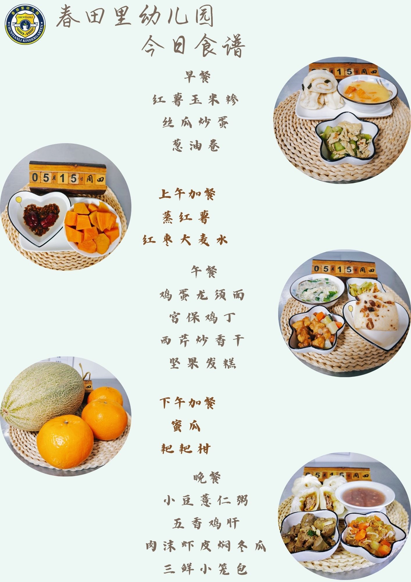 每日餐饮2025.5.15