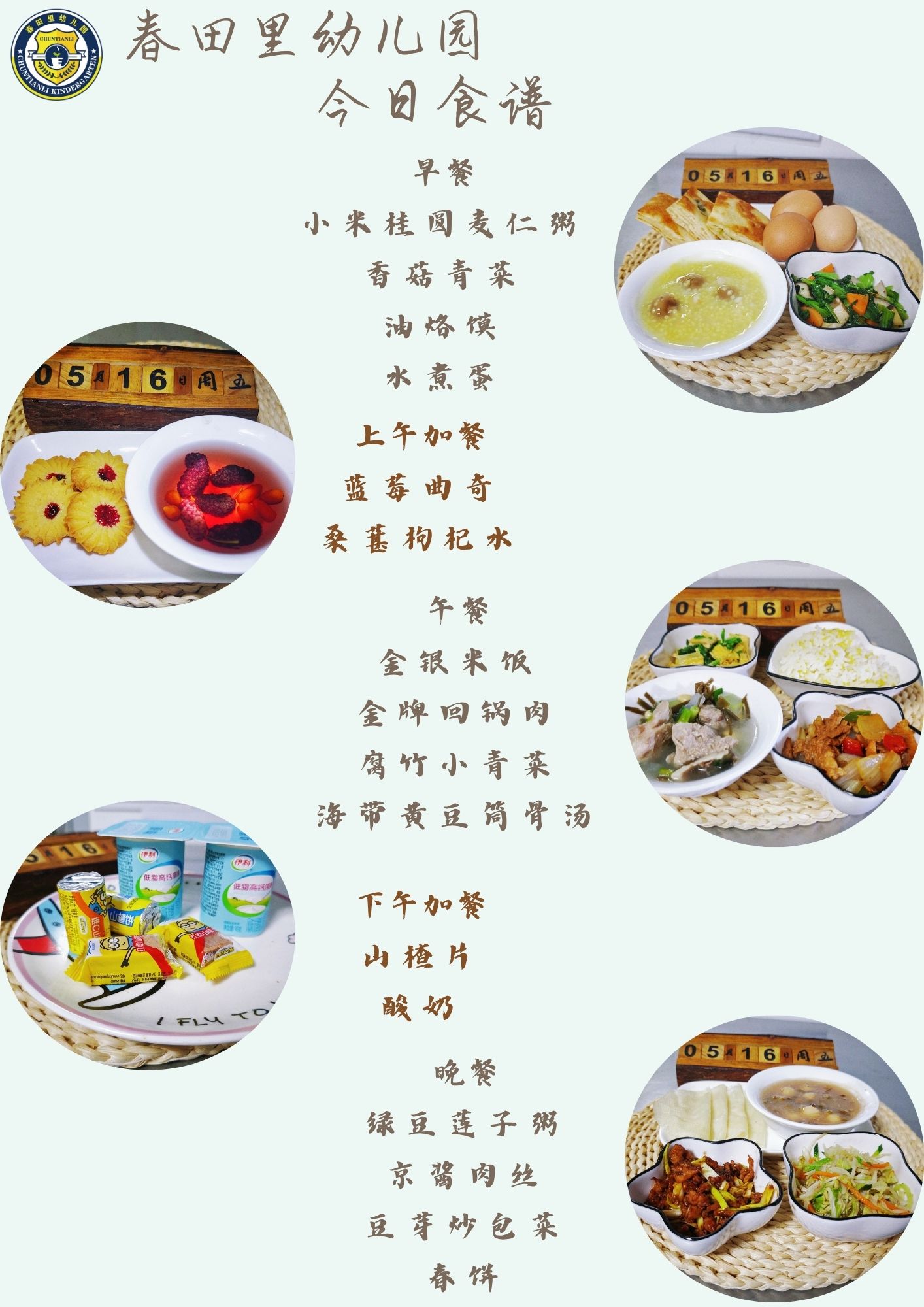 每日餐饮2025.5.16