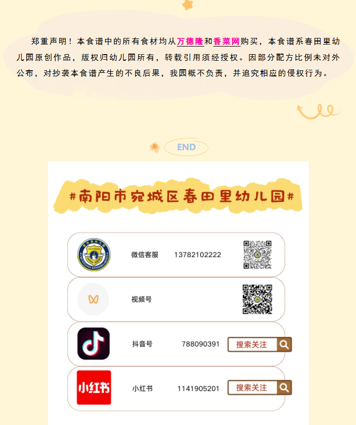 科学饮食 健康成长----春田里幼儿园第十五周带量食谱