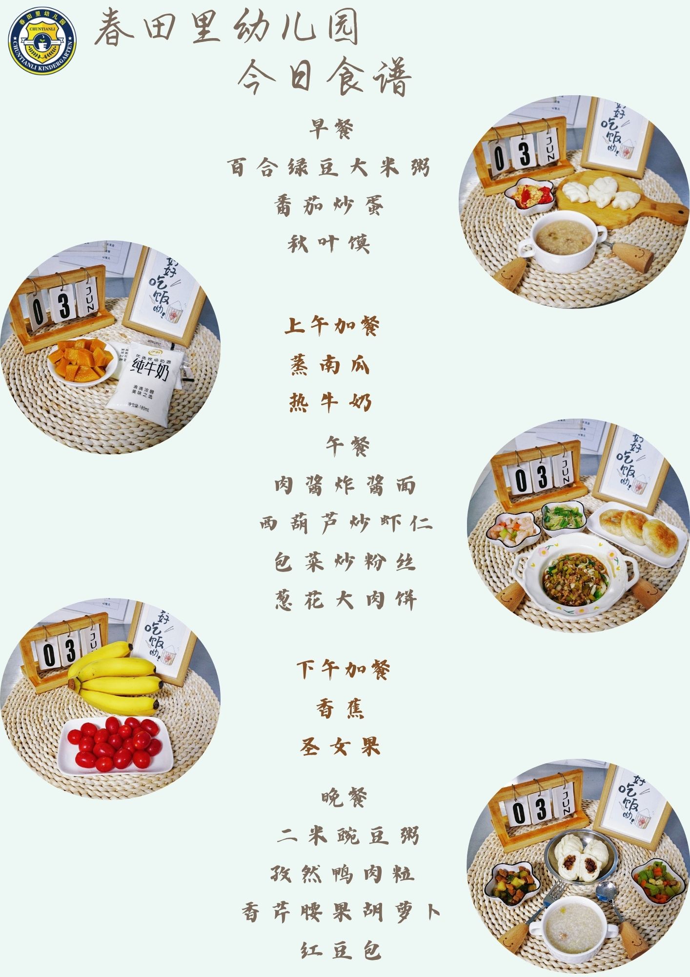 每日餐饮2025.6.3