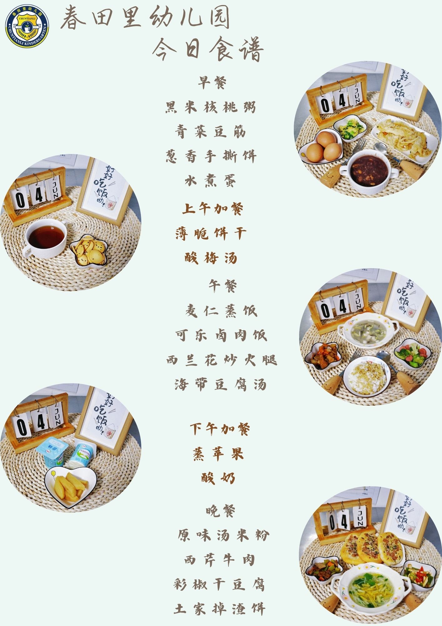 每日餐饮2025.6.4