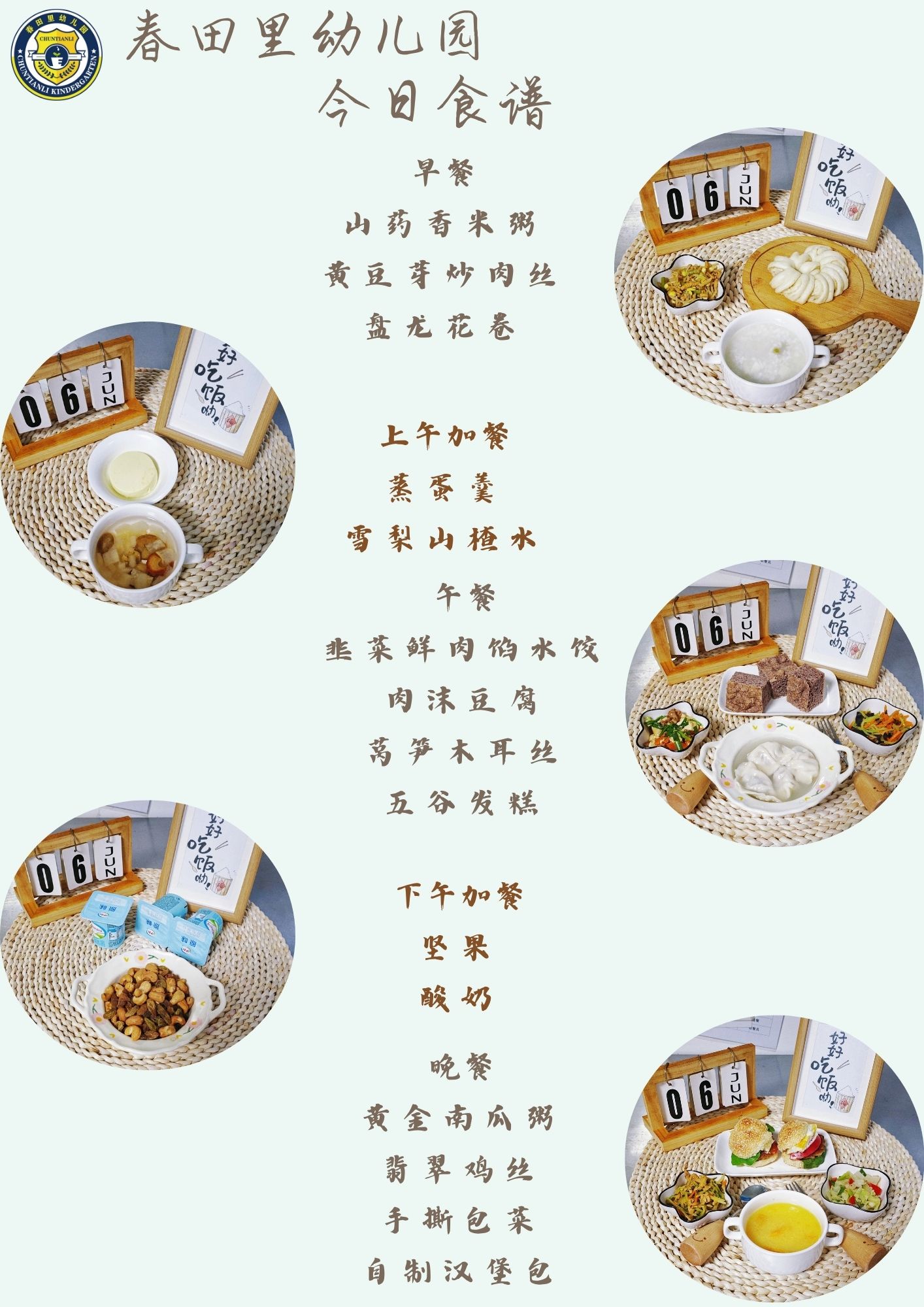 每日餐饮2025.6.6