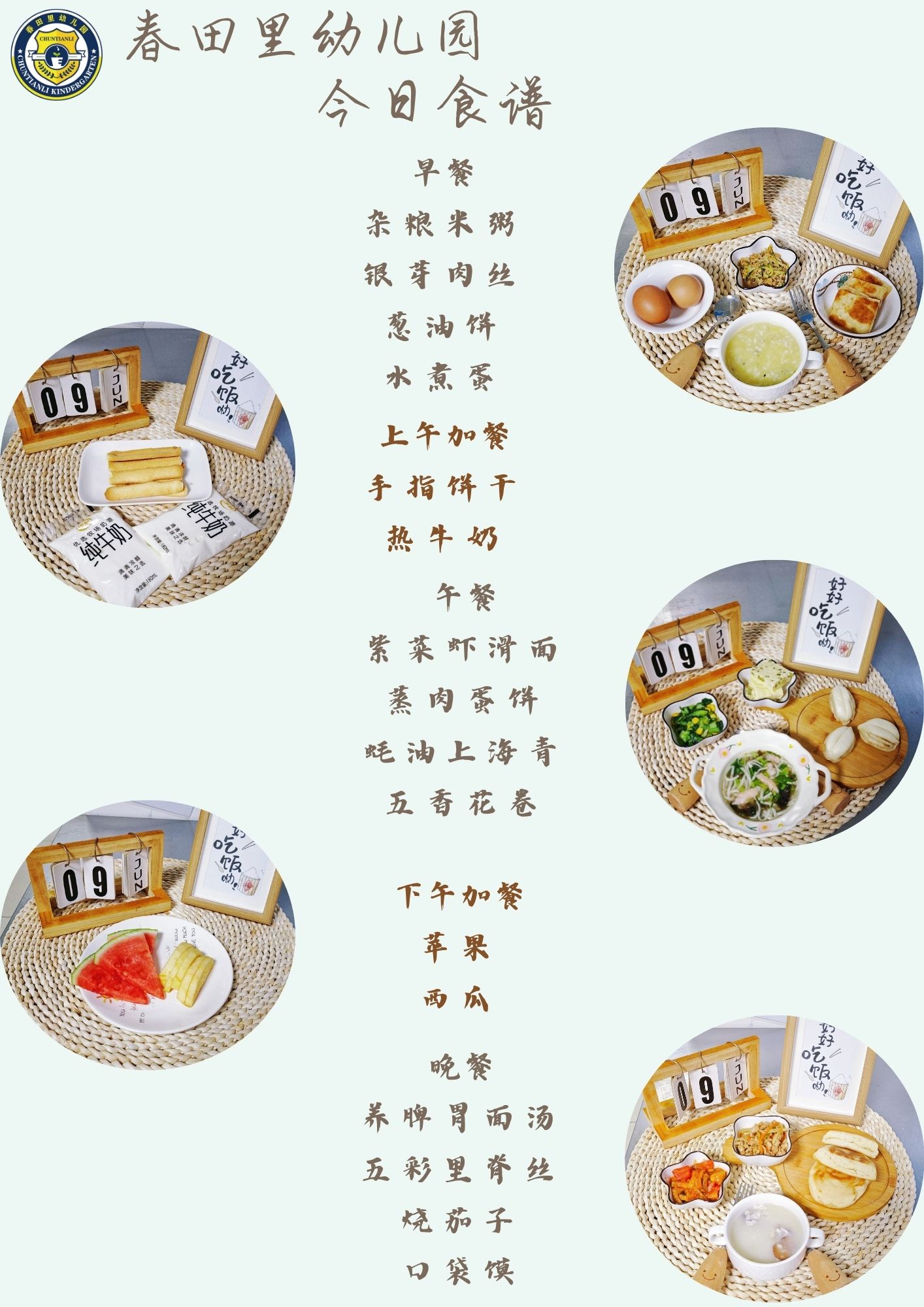 每日餐饮2025.6.9