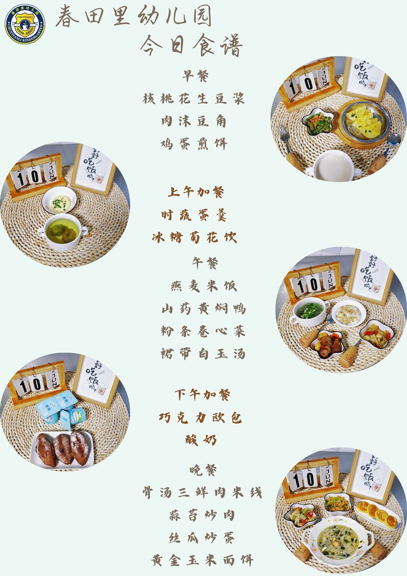 每日餐饮2025.6.10