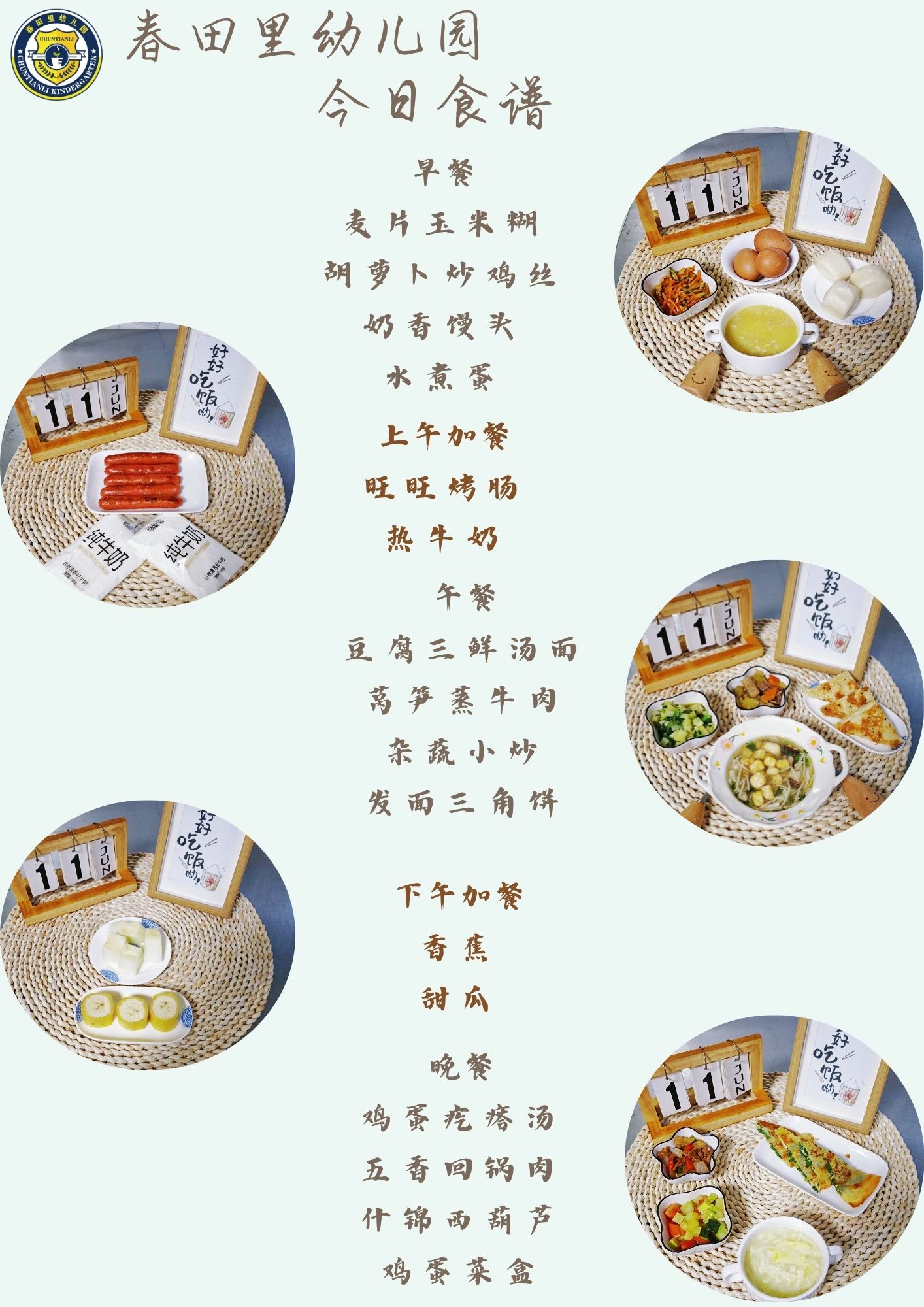 每日餐饮2025.6.11
