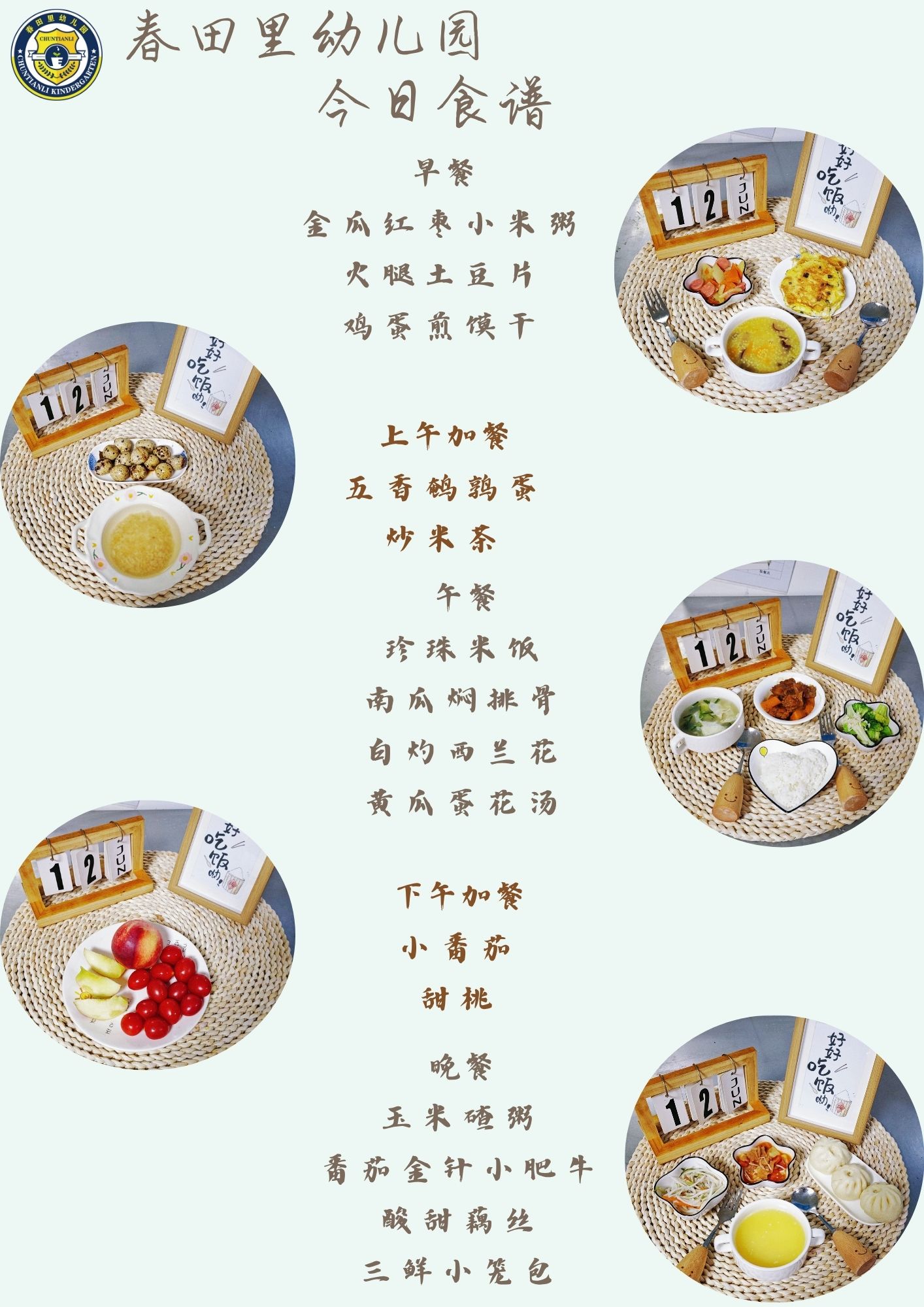 每日餐饮2025.6.12