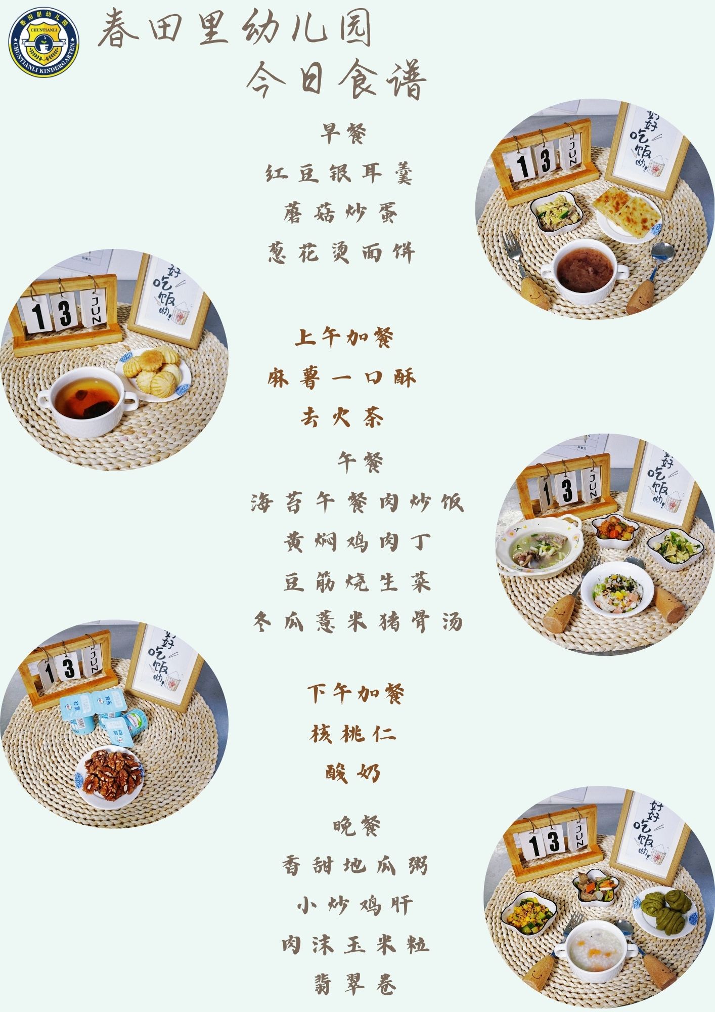每日餐饮2025.6.13