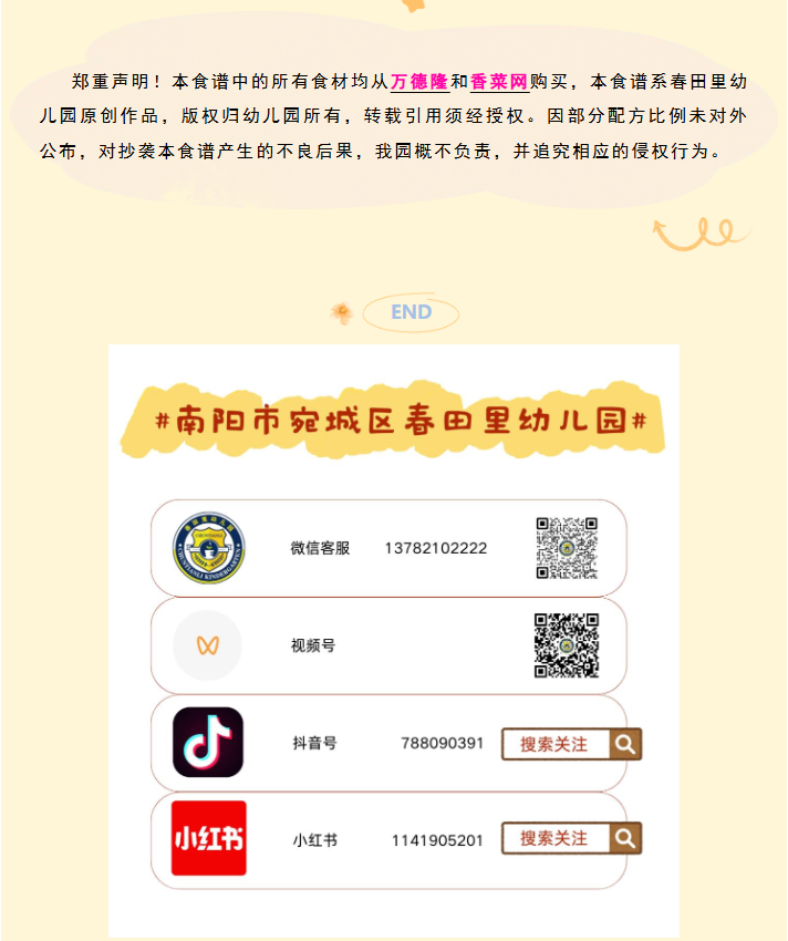 科学饮食 健康成长----春田里幼儿园第十七周带量食谱