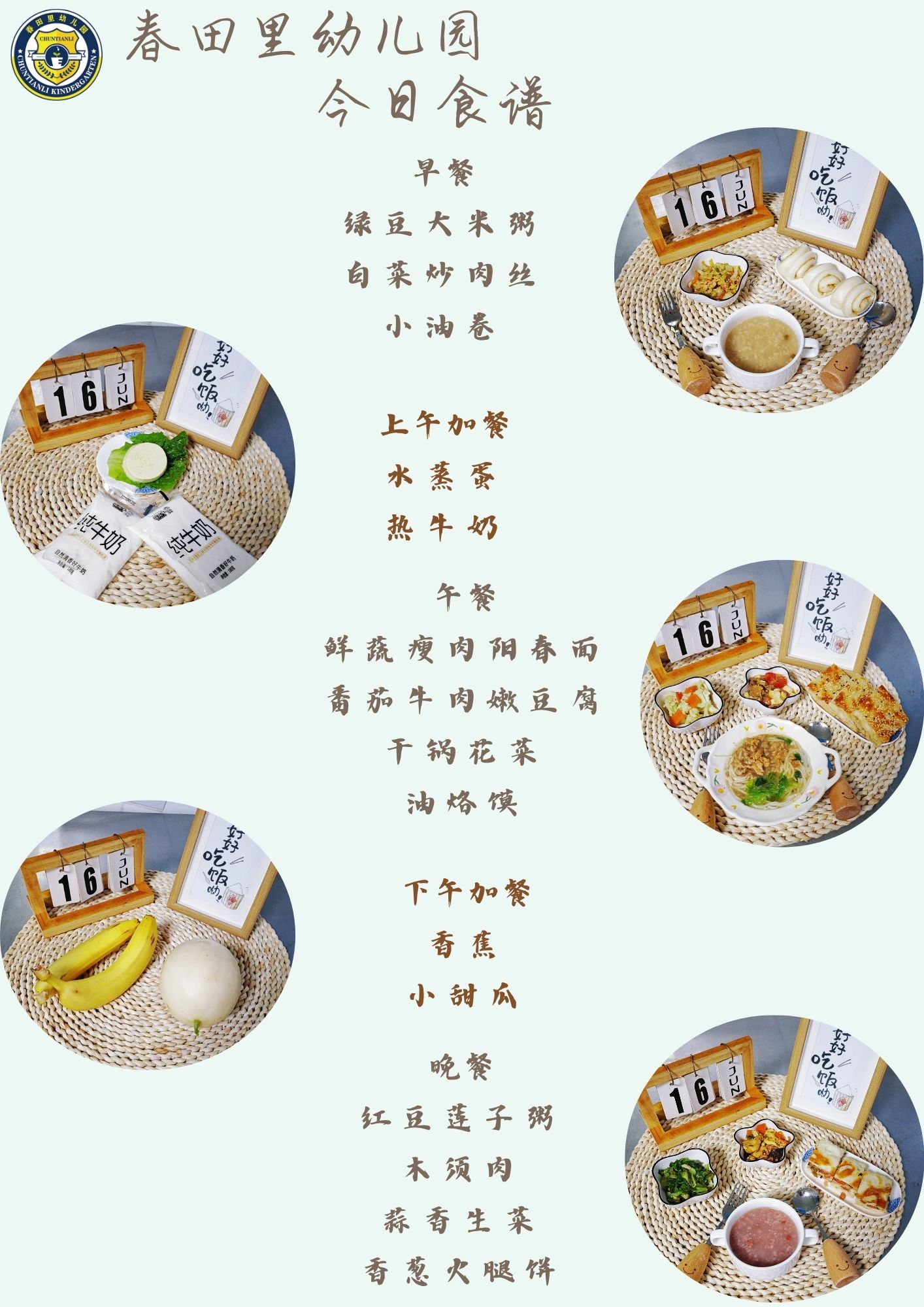 每日餐饮2025.6.16