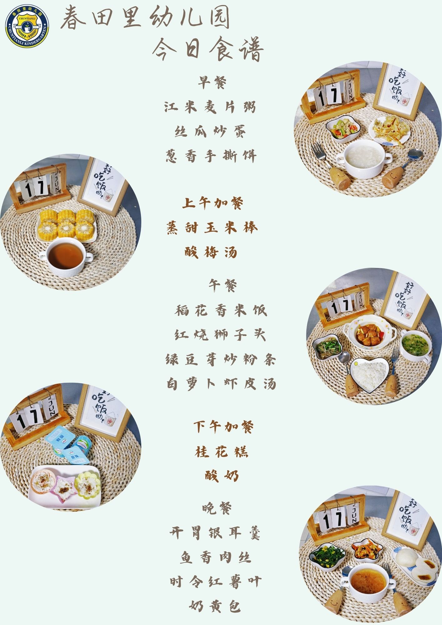 每日餐饮2025.6.17