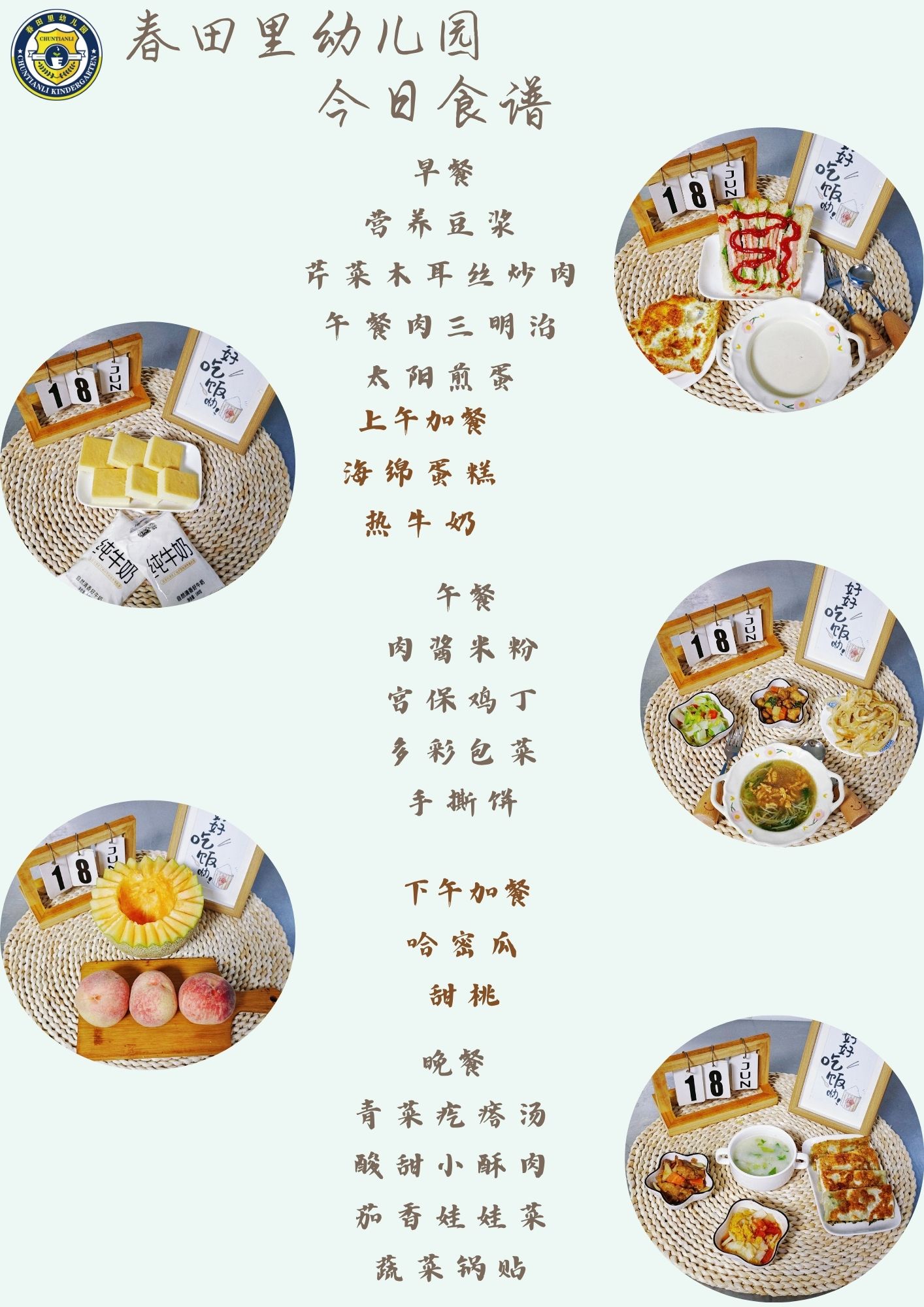 每日餐饮2025.6.18