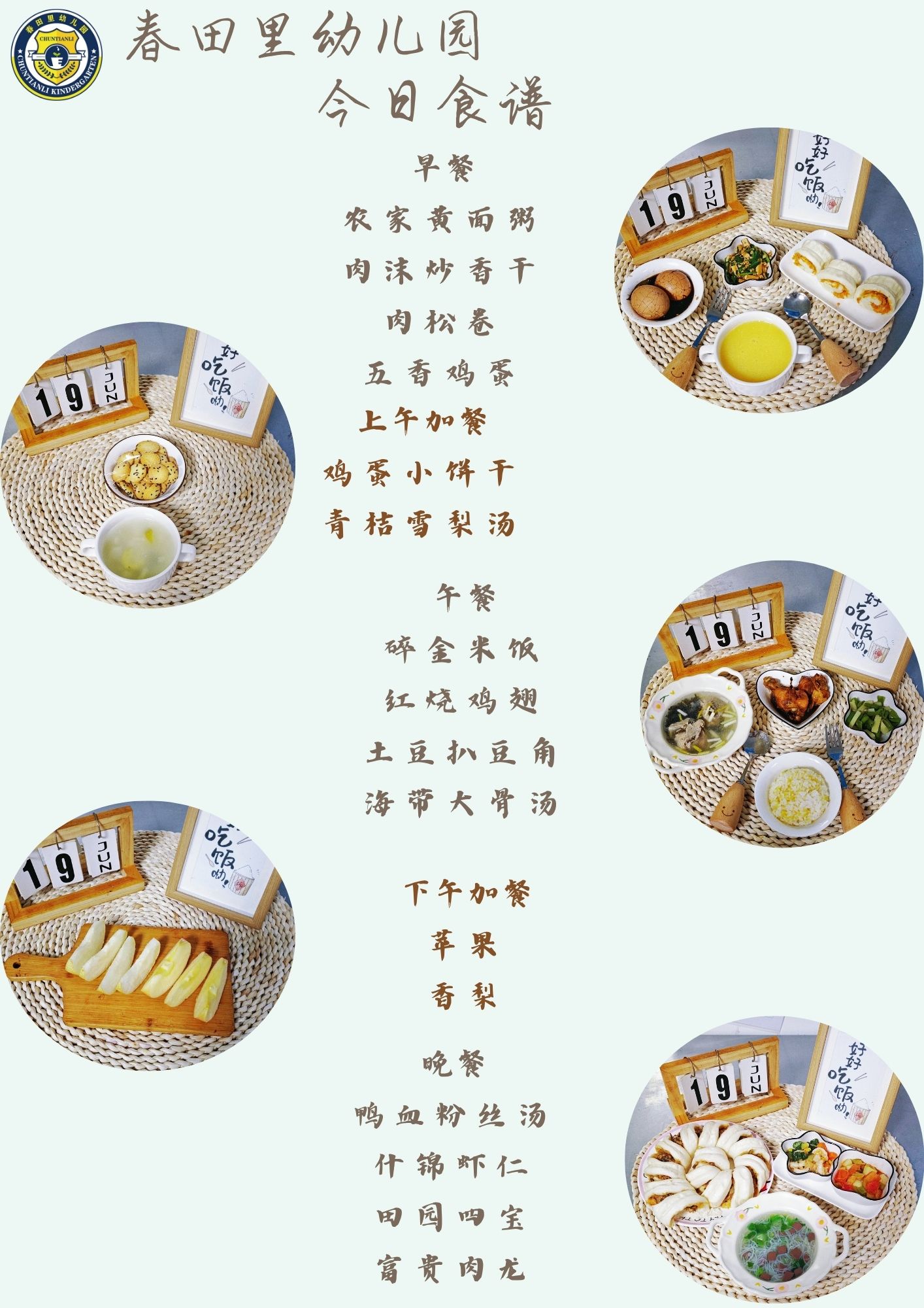 每日餐饮2025.6.19