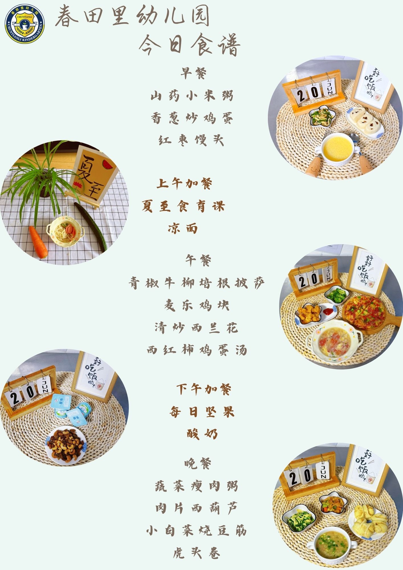 每日餐饮2025.6.20