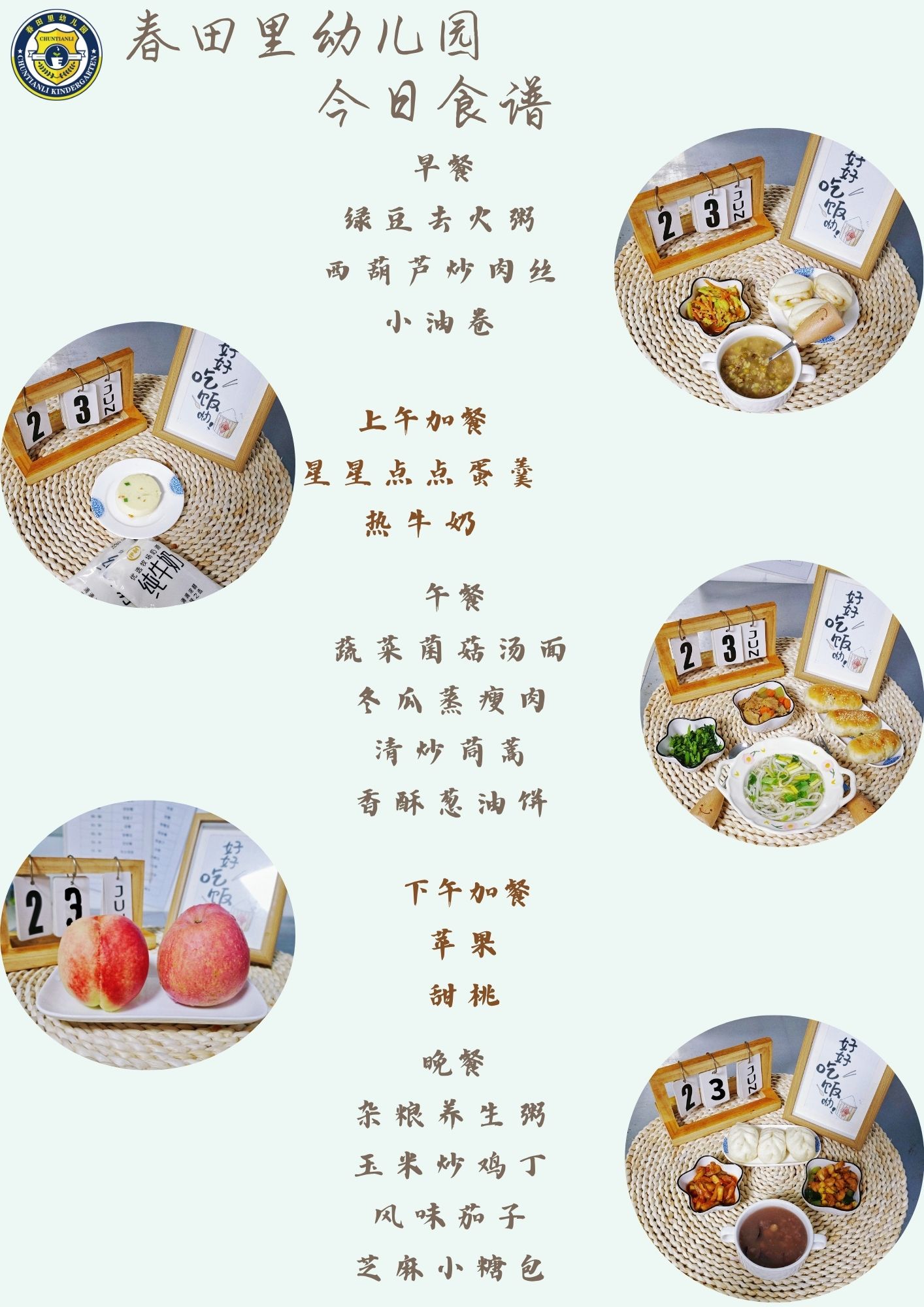 每日餐饮2025.6.23