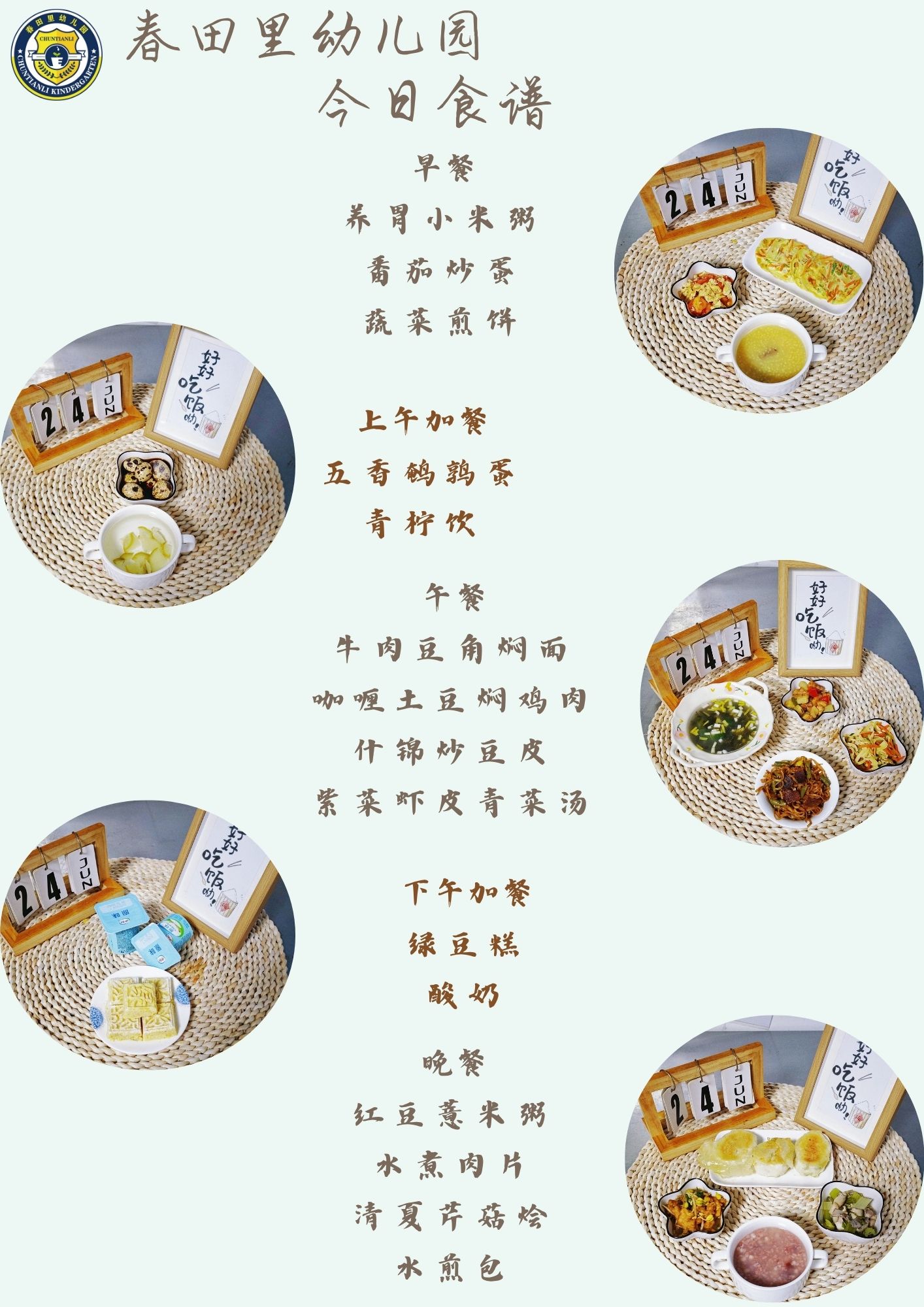 每日餐饮2025.6.24