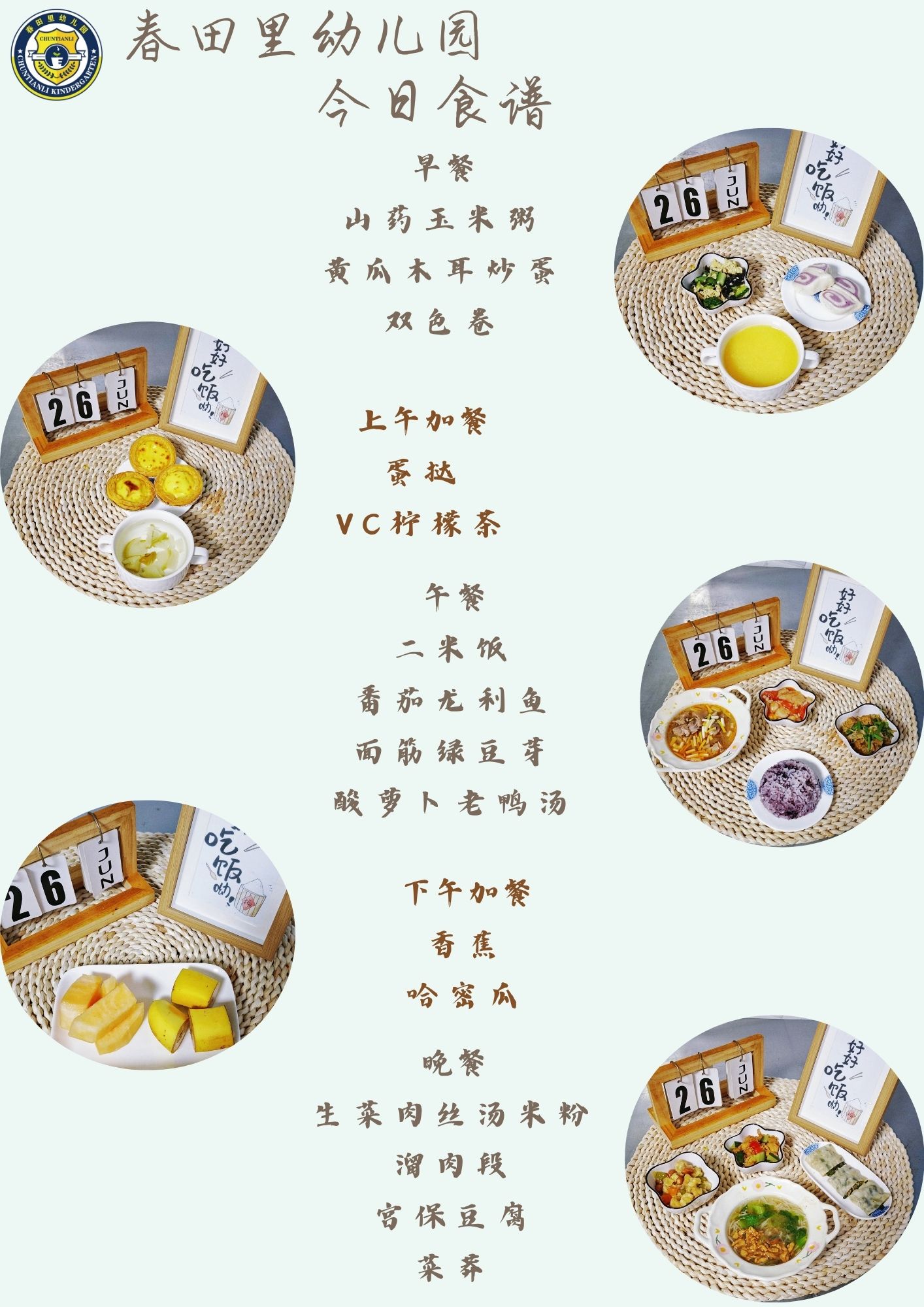 每日餐饮2025.6.26