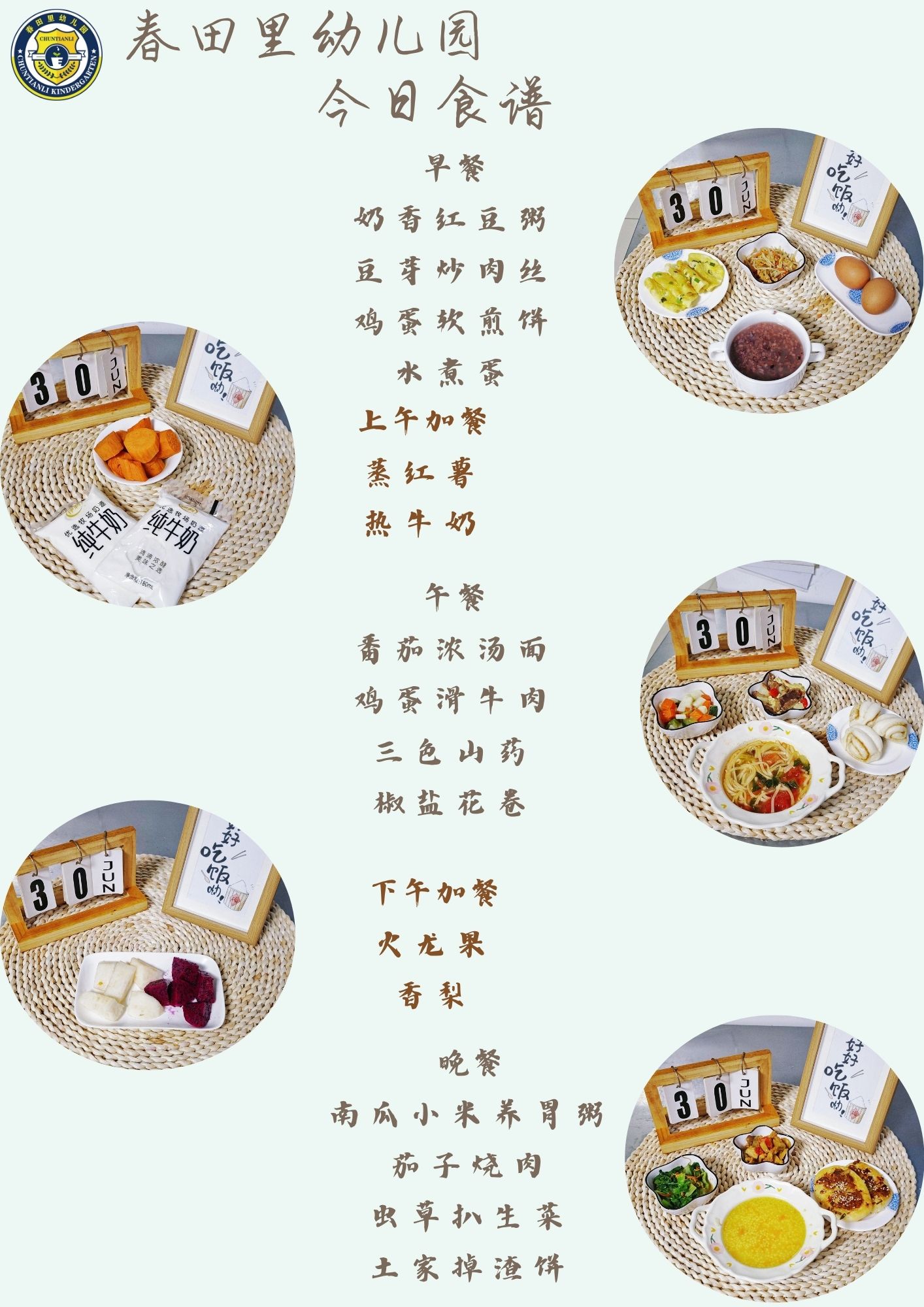 每日餐饮2025.6.30