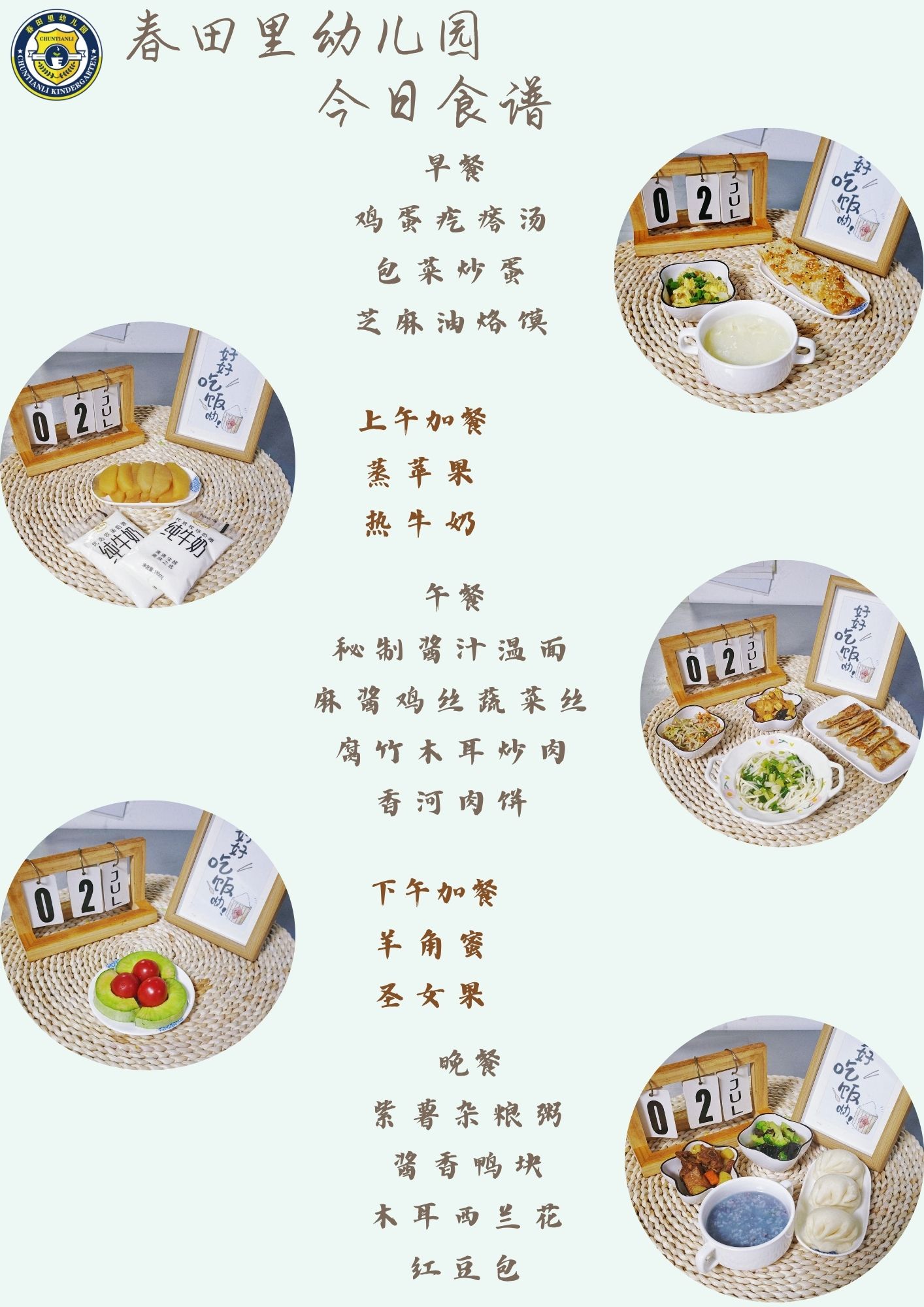 每日餐饮2025.7.2