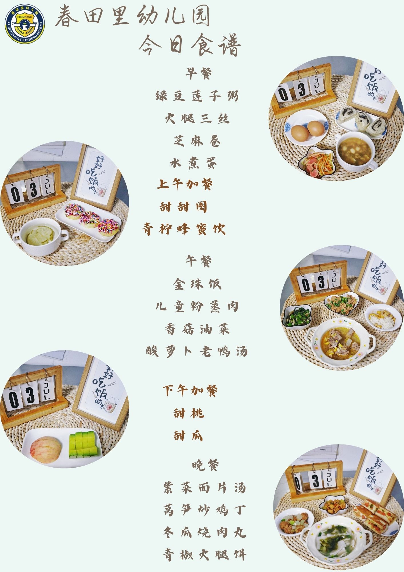 每日餐饮2025.7.3