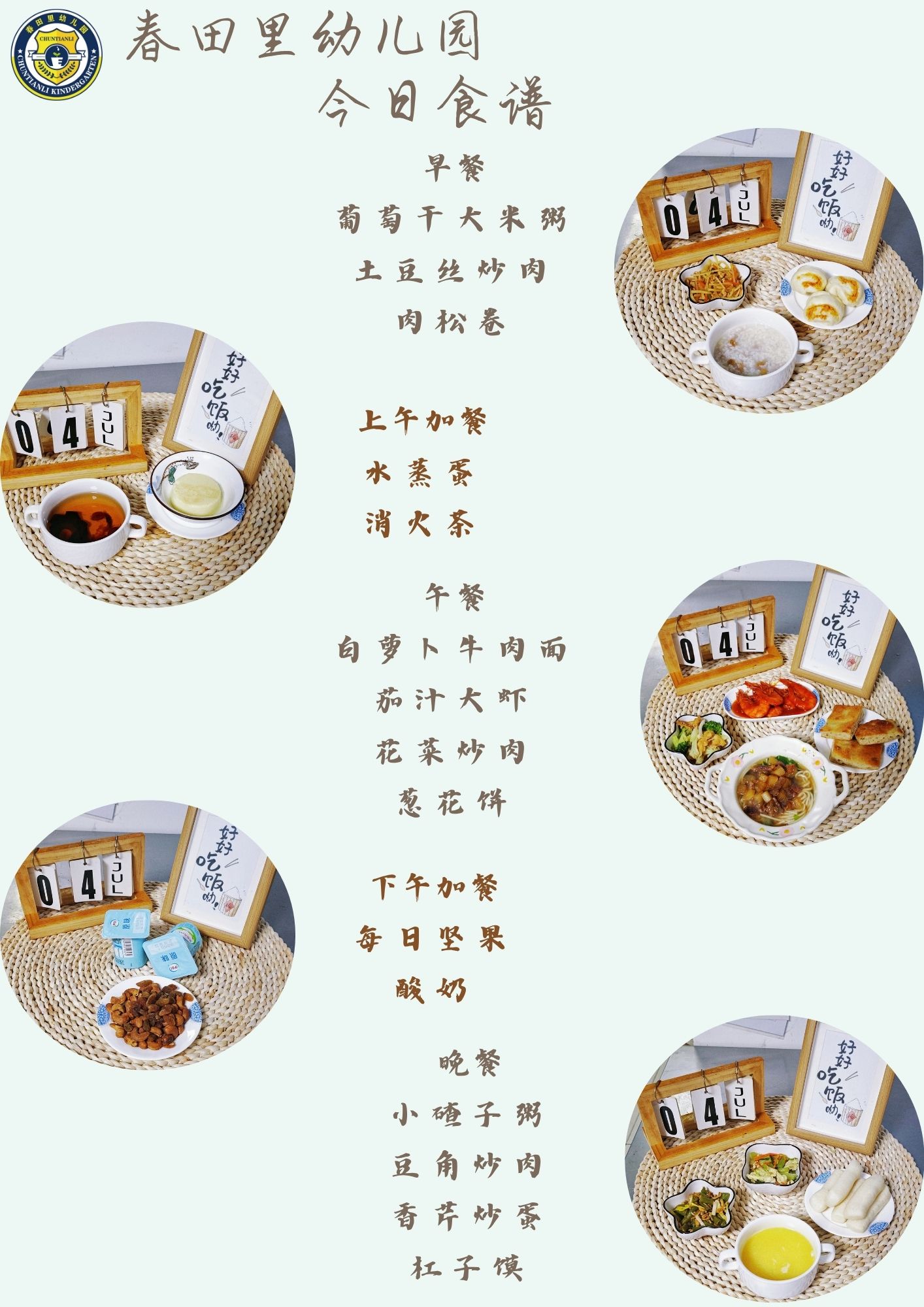 每日餐饮2025.7.4