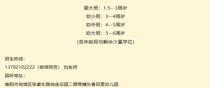 科学饮食 健康成长----春田里幼儿园第二十周带量食谱